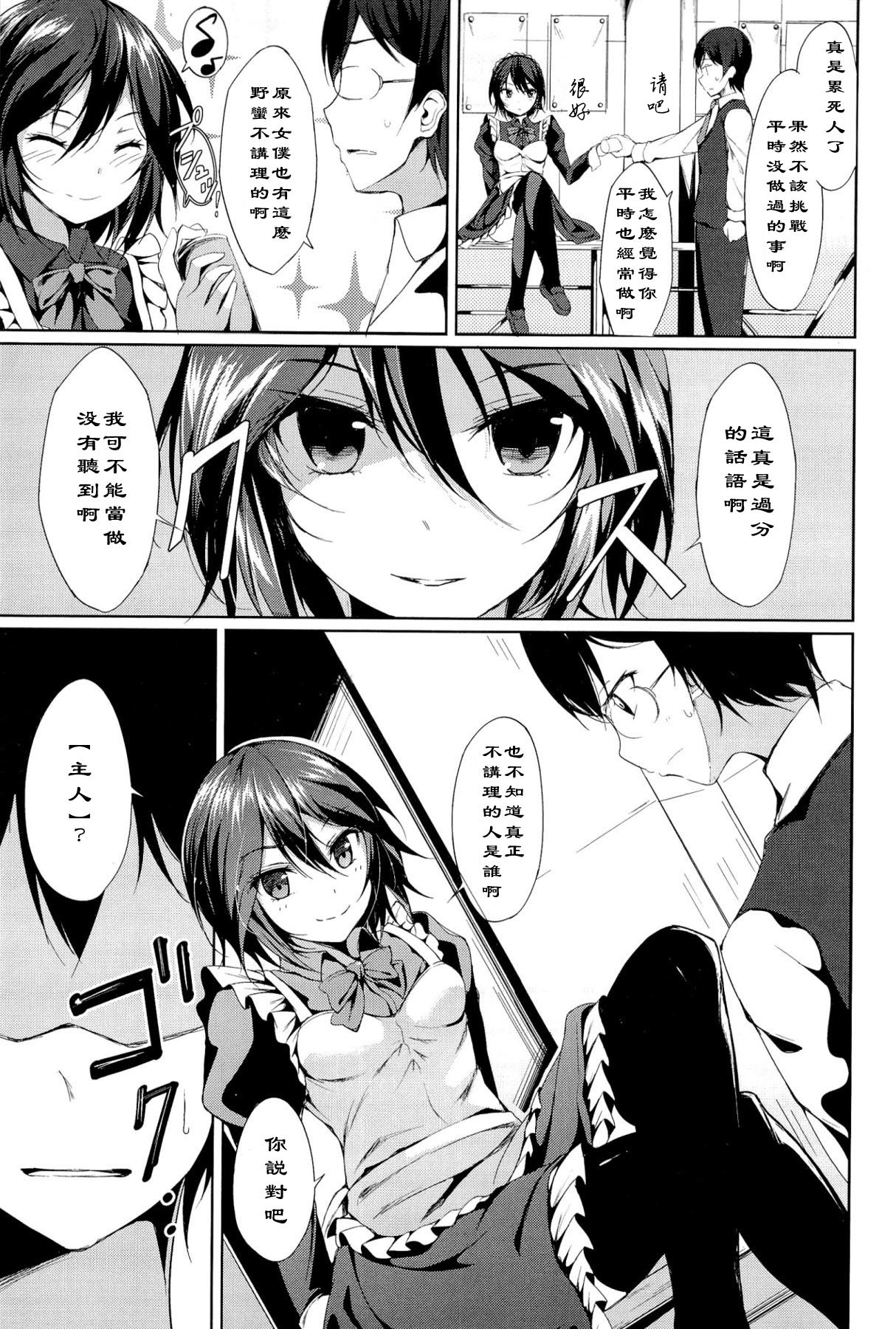 Shujuu Gyakuten Yuugi page 3 full