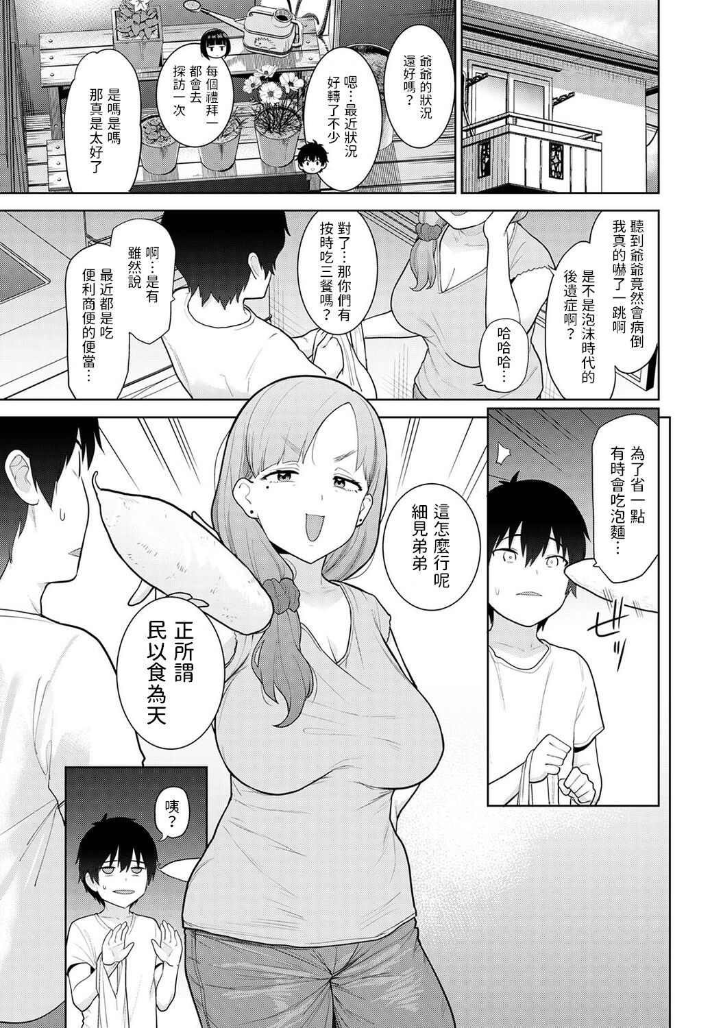 Kyou kara Kazoku, Soshite Koibito. Ch. 8 page 2 full
