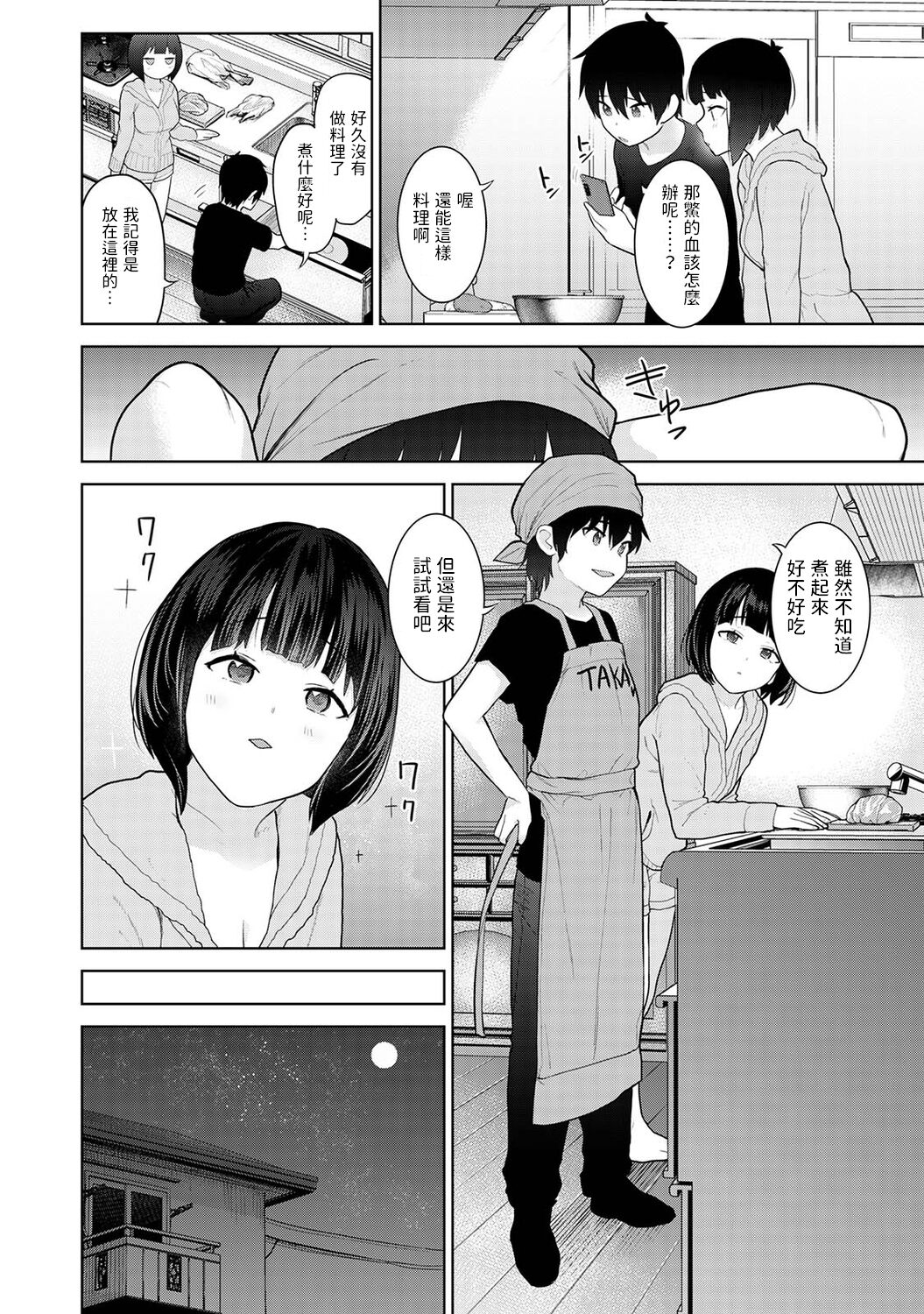 Kyou kara Kazoku, Soshite Koibito. Ch. 8 page 5 full
