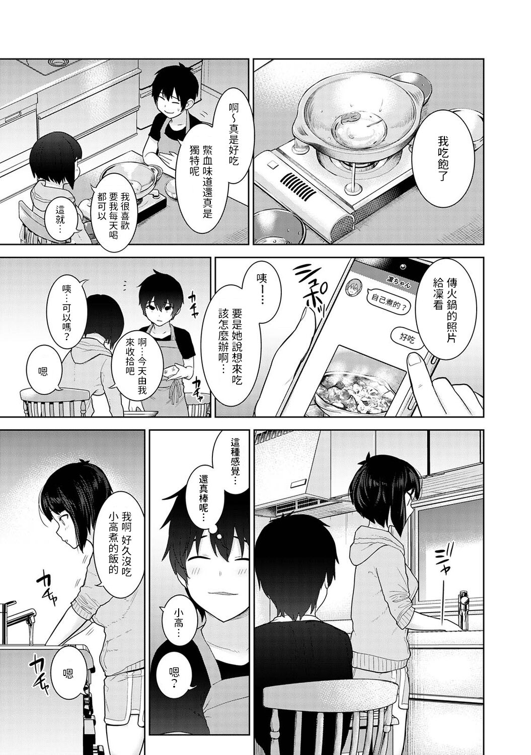 Kyou kara Kazoku, Soshite Koibito. Ch. 8 page 6 full