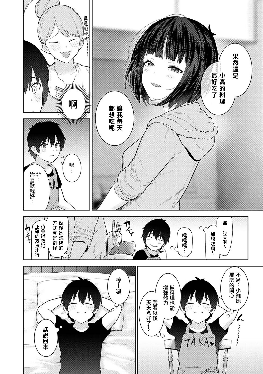 Kyou kara Kazoku, Soshite Koibito. Ch. 8 page 7 full