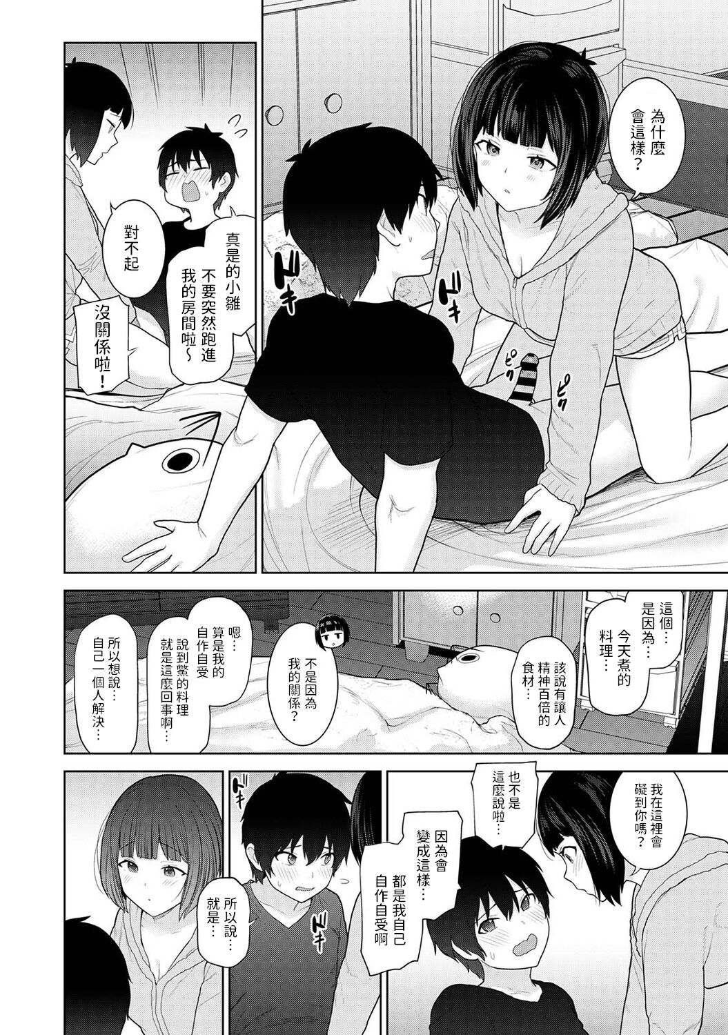 Kyou kara Kazoku, Soshite Koibito. Ch. 8 page 9 full