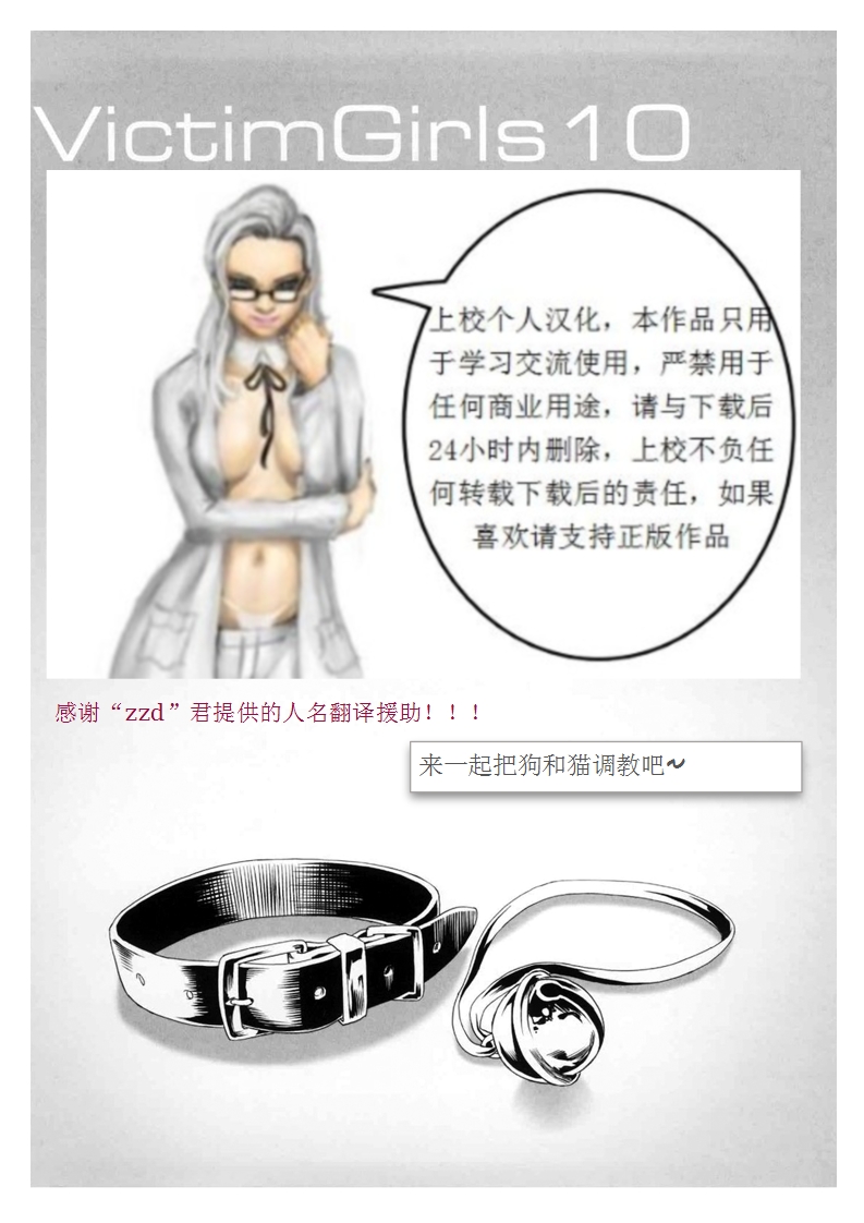 Victim Girls 10 - It's Training Cats and Dogs. page 2 full