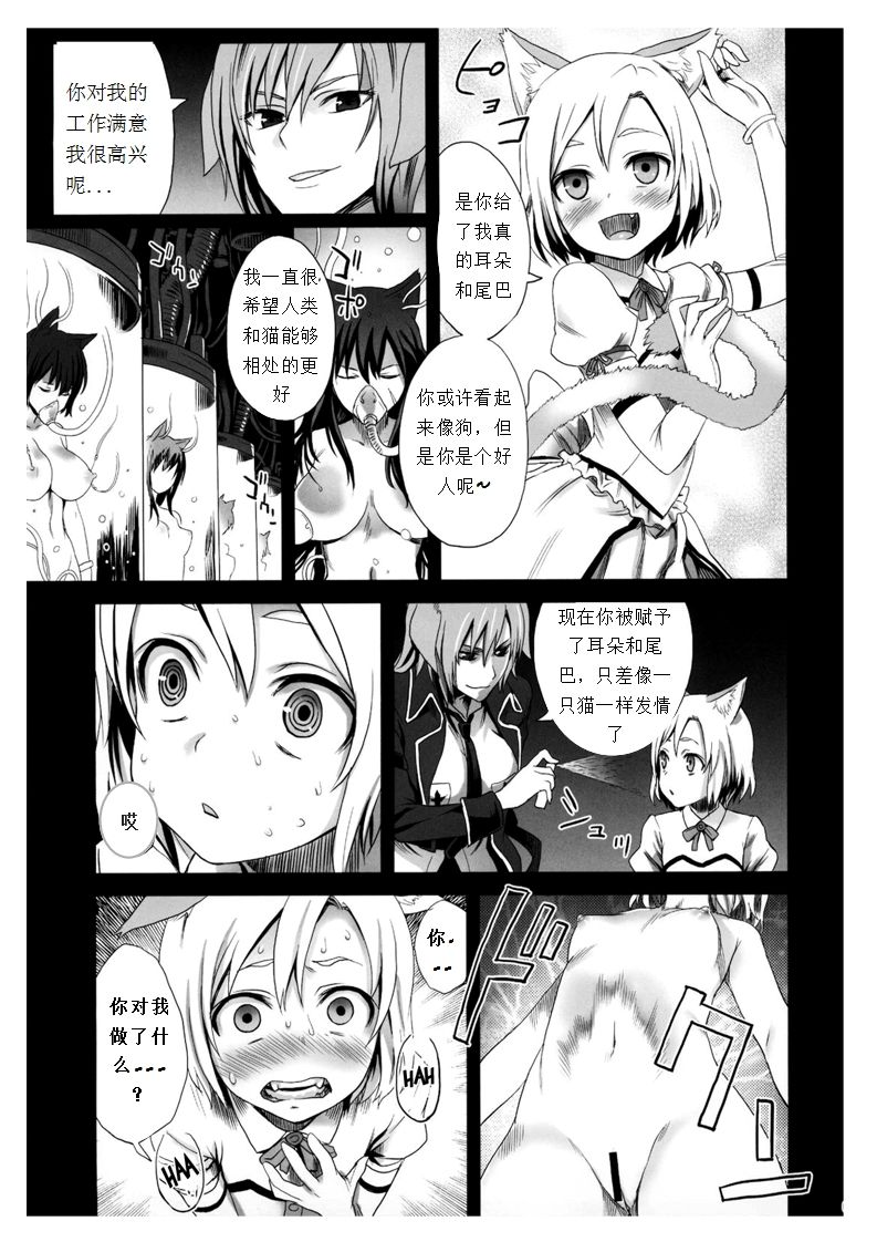 Victim Girls 10 - It's Training Cats and Dogs. page 5 full
