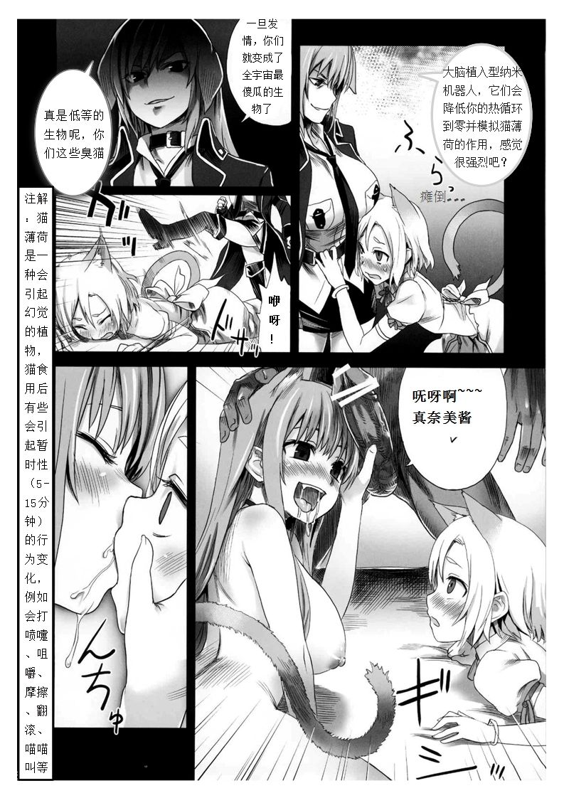 Victim Girls 10 - It's Training Cats and Dogs. page 6 full