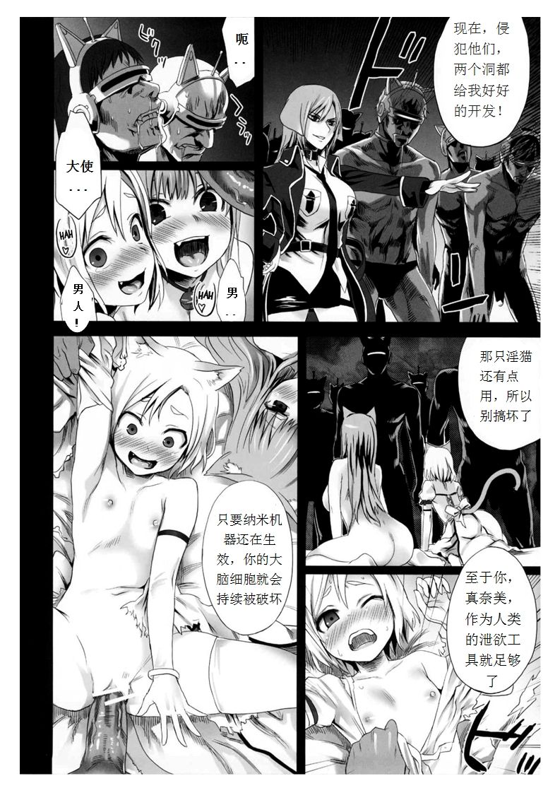 Victim Girls 10 - It's Training Cats and Dogs. page 8 full