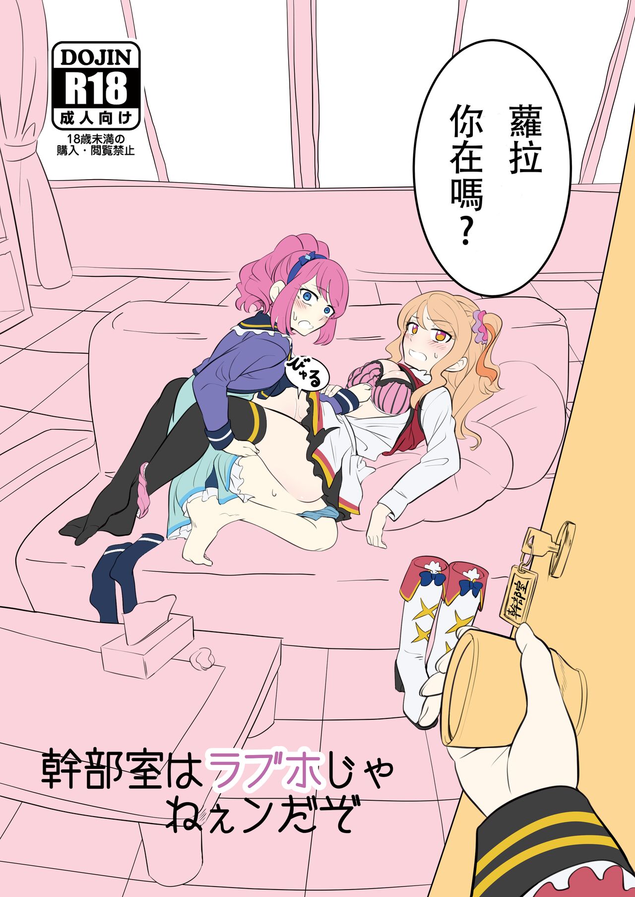 Kanbushitsu wa LoveHo ja Neendazo page 1 full