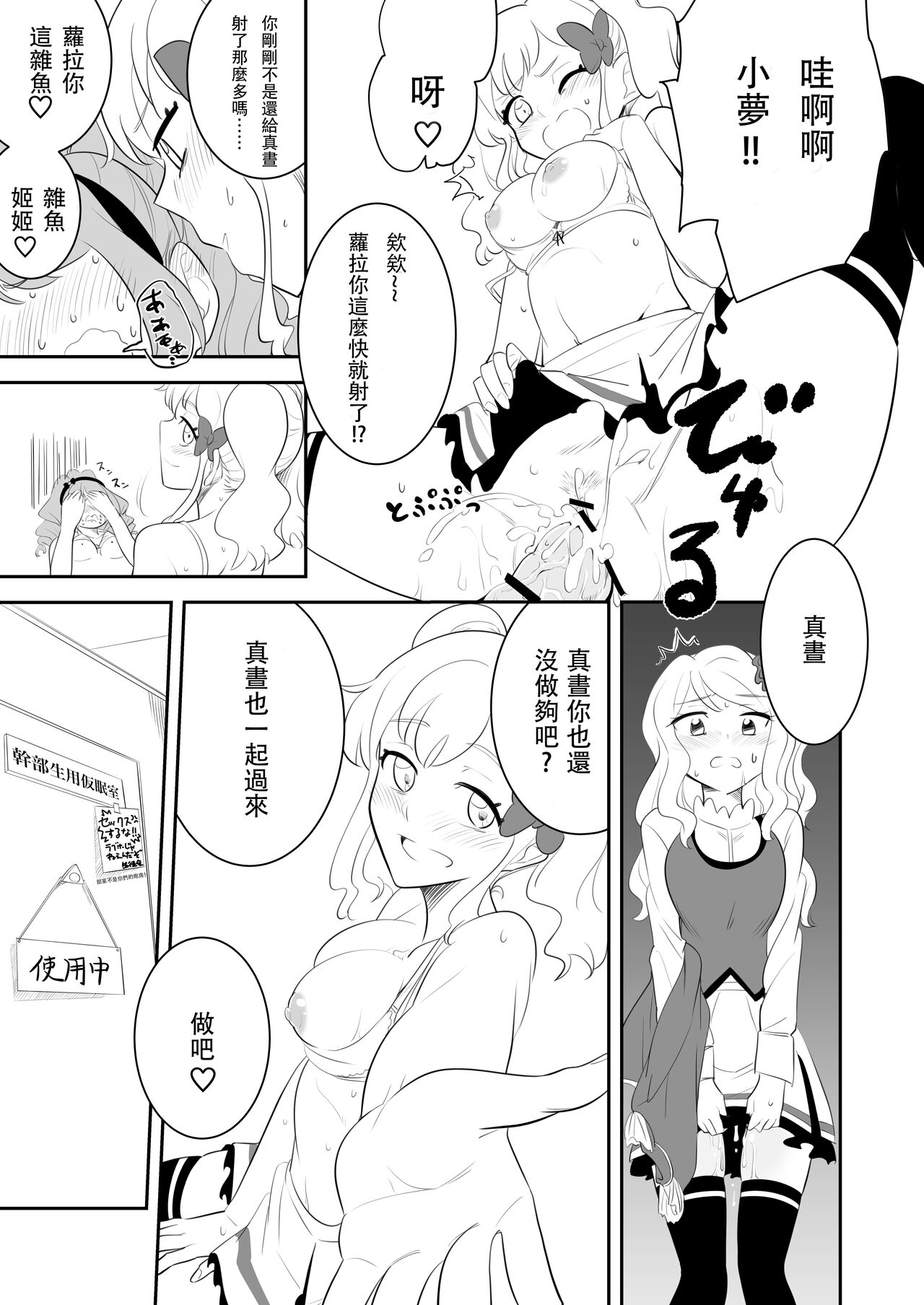 Kanbushitsu wa LoveHo ja Neendazo page 9 full