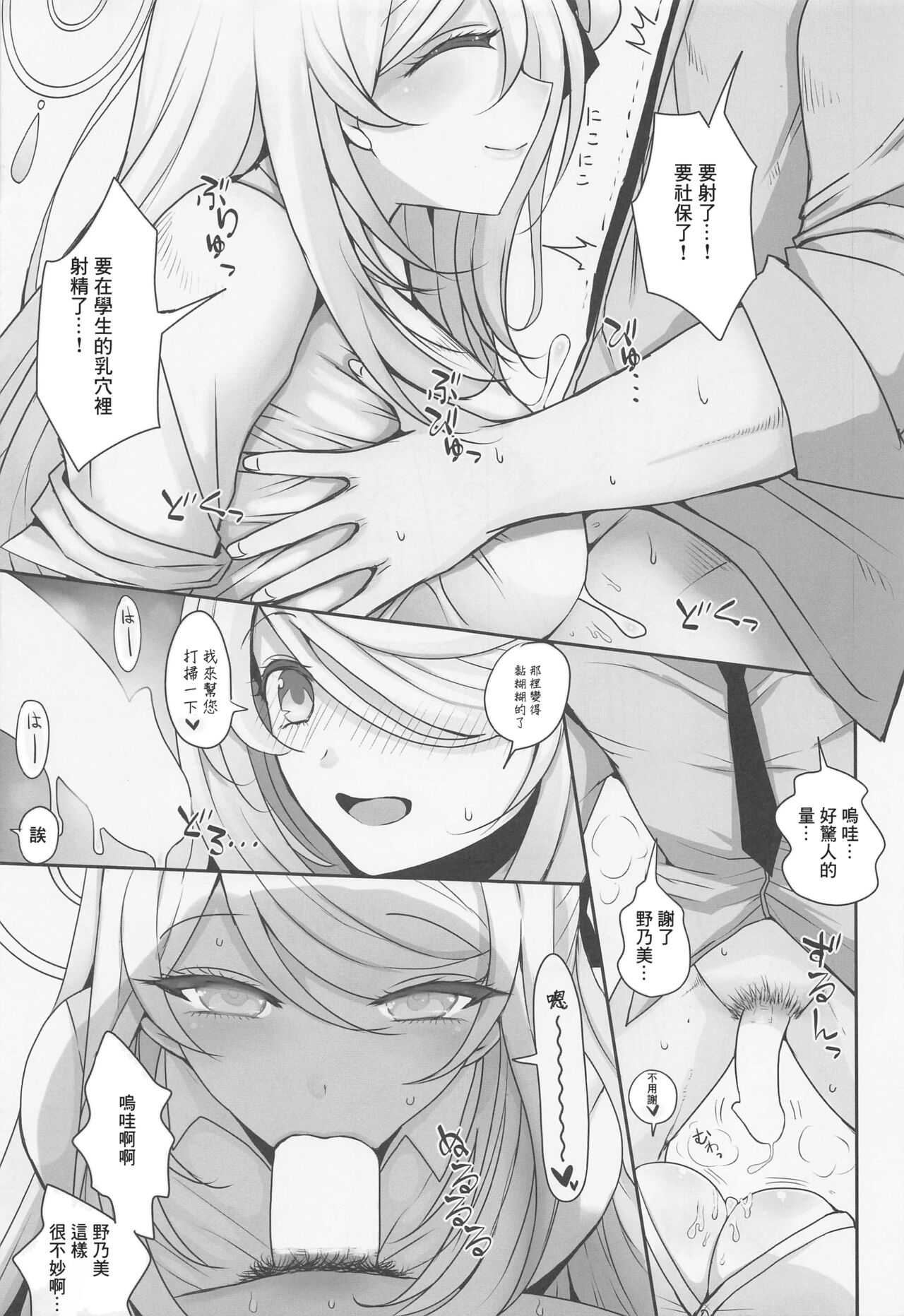 Izayoi Nonomi ni Iyashite Morau Hon page 9 full