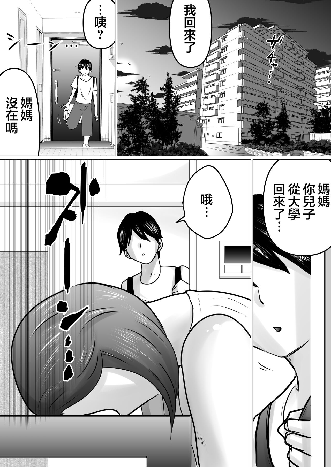 Jukubo to Futari de, Love Hotel . ~Haha to Musuko… Misshitsu de Sugosu Kindan no Ichiya~ | 與熟母一起,情人旅館. ~母親與兒子...在密室中度過的禁斷一夜~ page 2 full