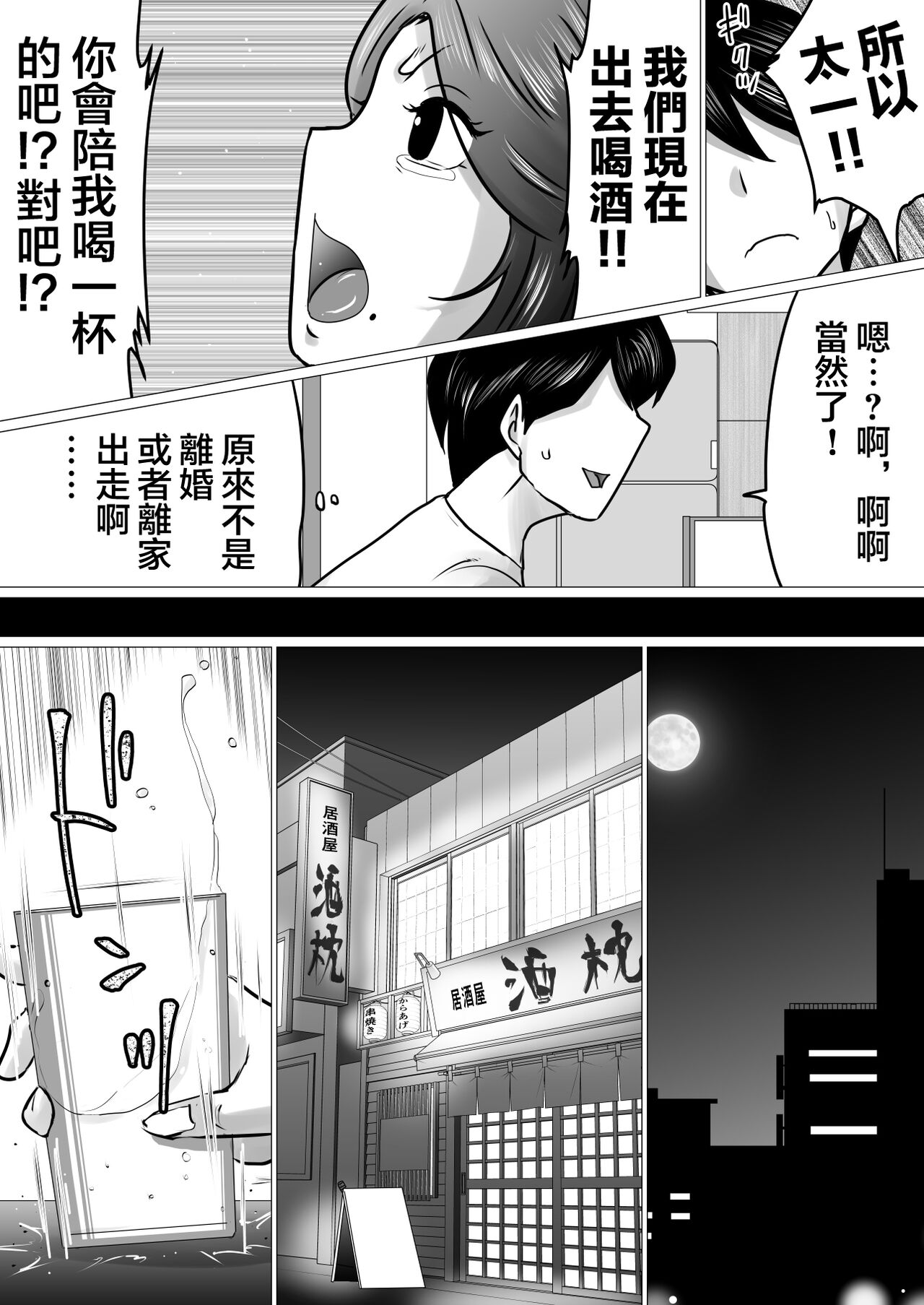 Jukubo to Futari de, Love Hotel . ~Haha to Musuko… Misshitsu de Sugosu Kindan no Ichiya~ | 與熟母一起,情人旅館. ~母親與兒子...在密室中度過的禁斷一夜~ page 4 full