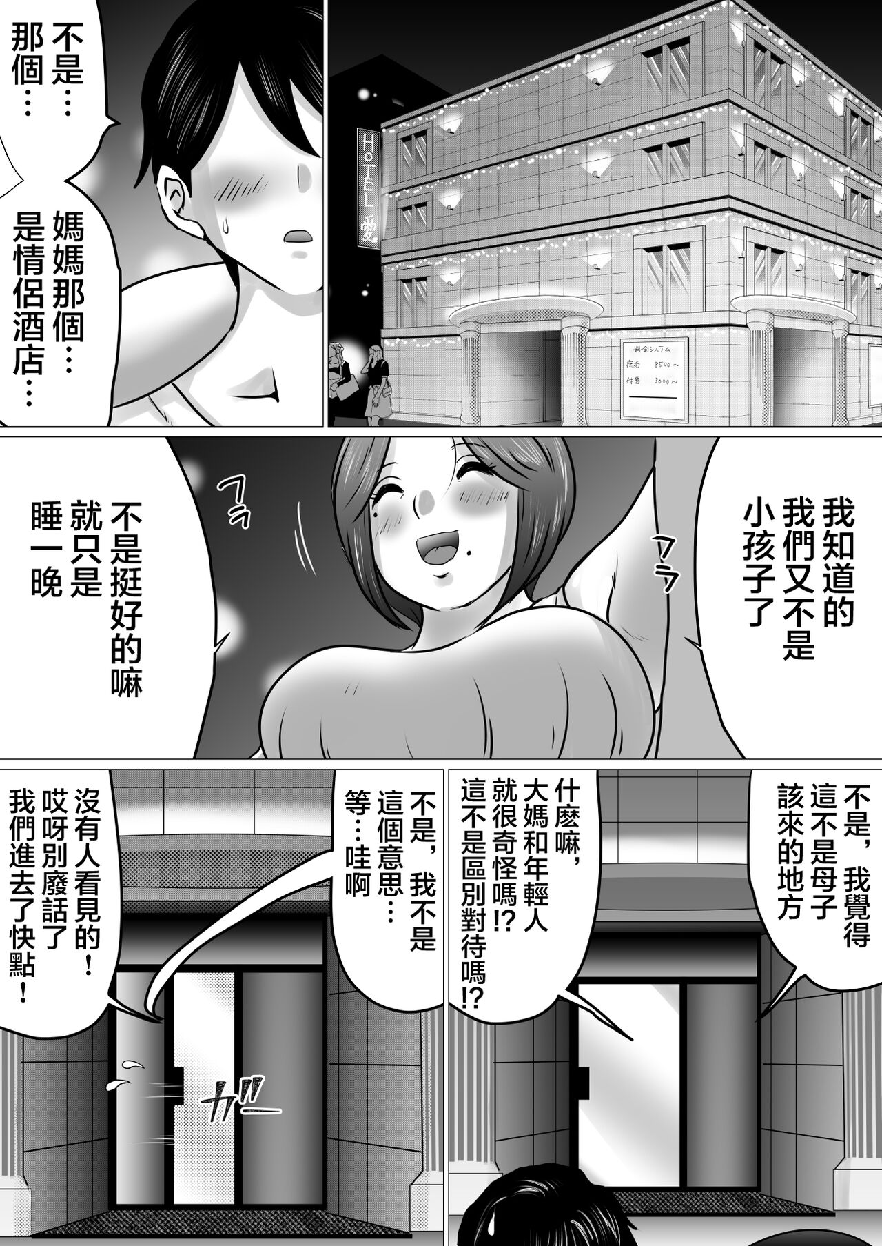 Jukubo to Futari de, Love Hotel . ~Haha to Musuko… Misshitsu de Sugosu Kindan no Ichiya~ | 與熟母一起,情人旅館. ~母親與兒子...在密室中度過的禁斷一夜~ page 9 full