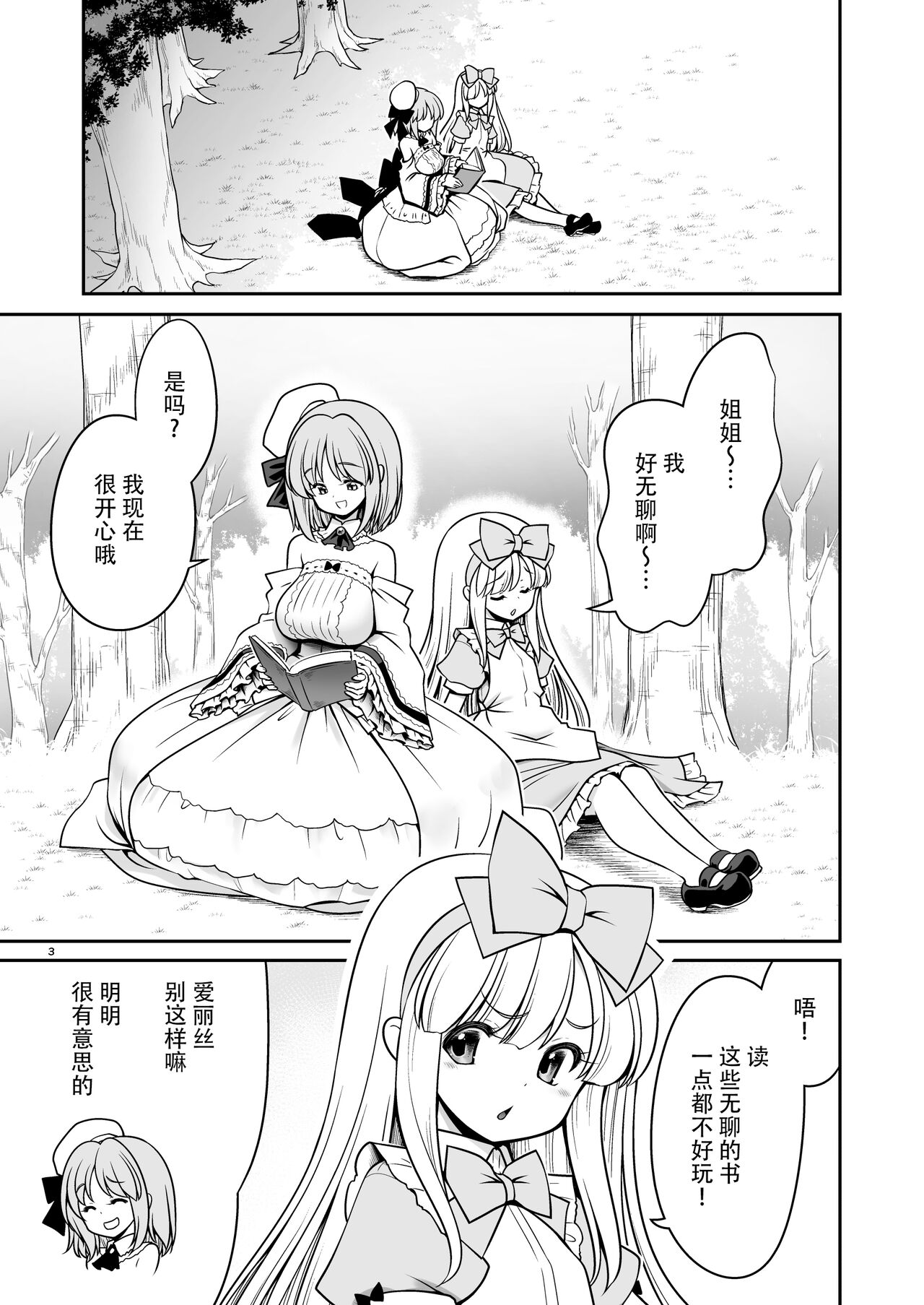 Onna dake Nemurasu Kouro to Mezamezu Aegu Osanai Alice | 只针对女性的催眠香炉和在梦中娇喘的小爱丽丝 page 3 full