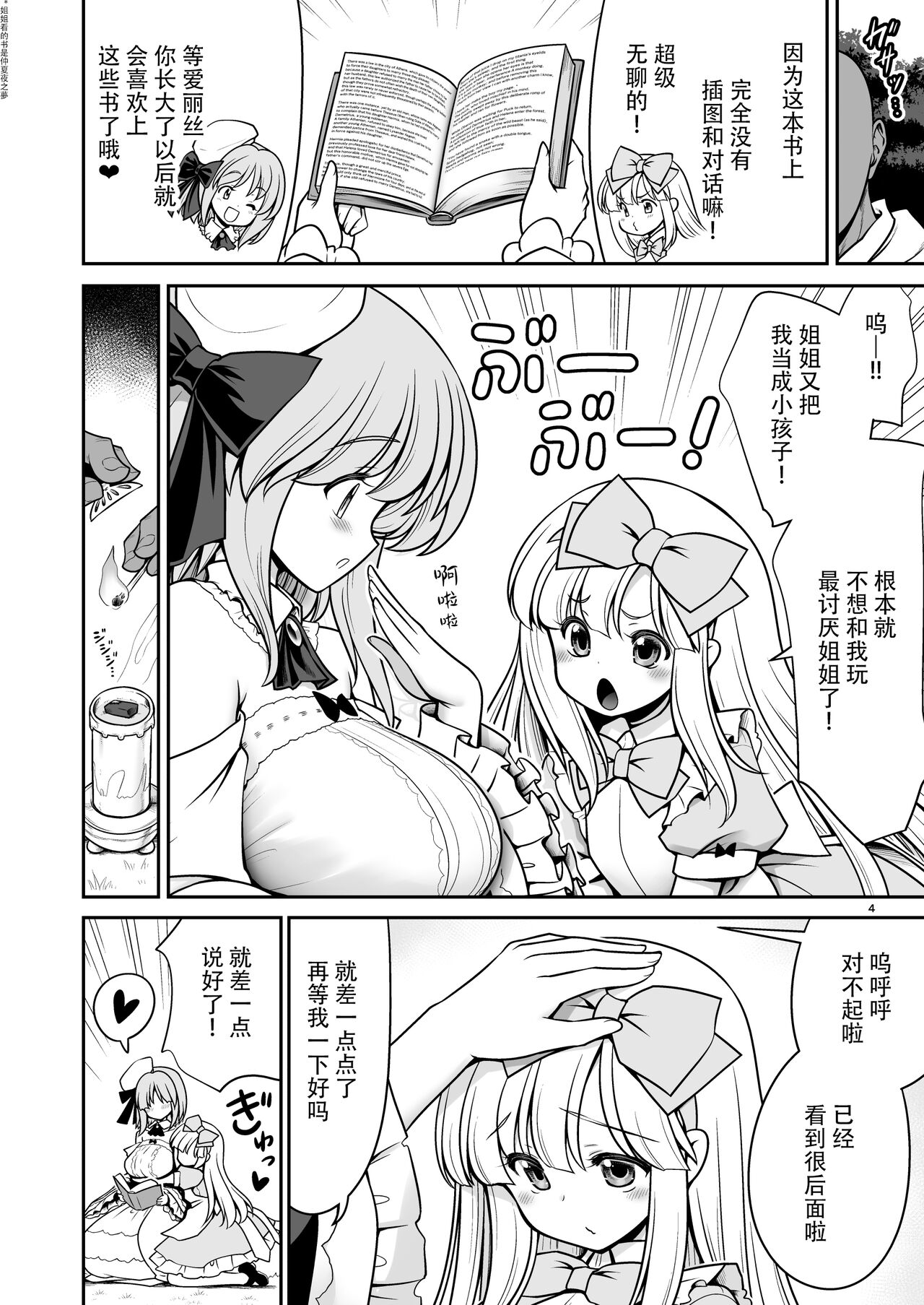 Onna dake Nemurasu Kouro to Mezamezu Aegu Osanai Alice | 只针对女性的催眠香炉和在梦中娇喘的小爱丽丝 page 4 full