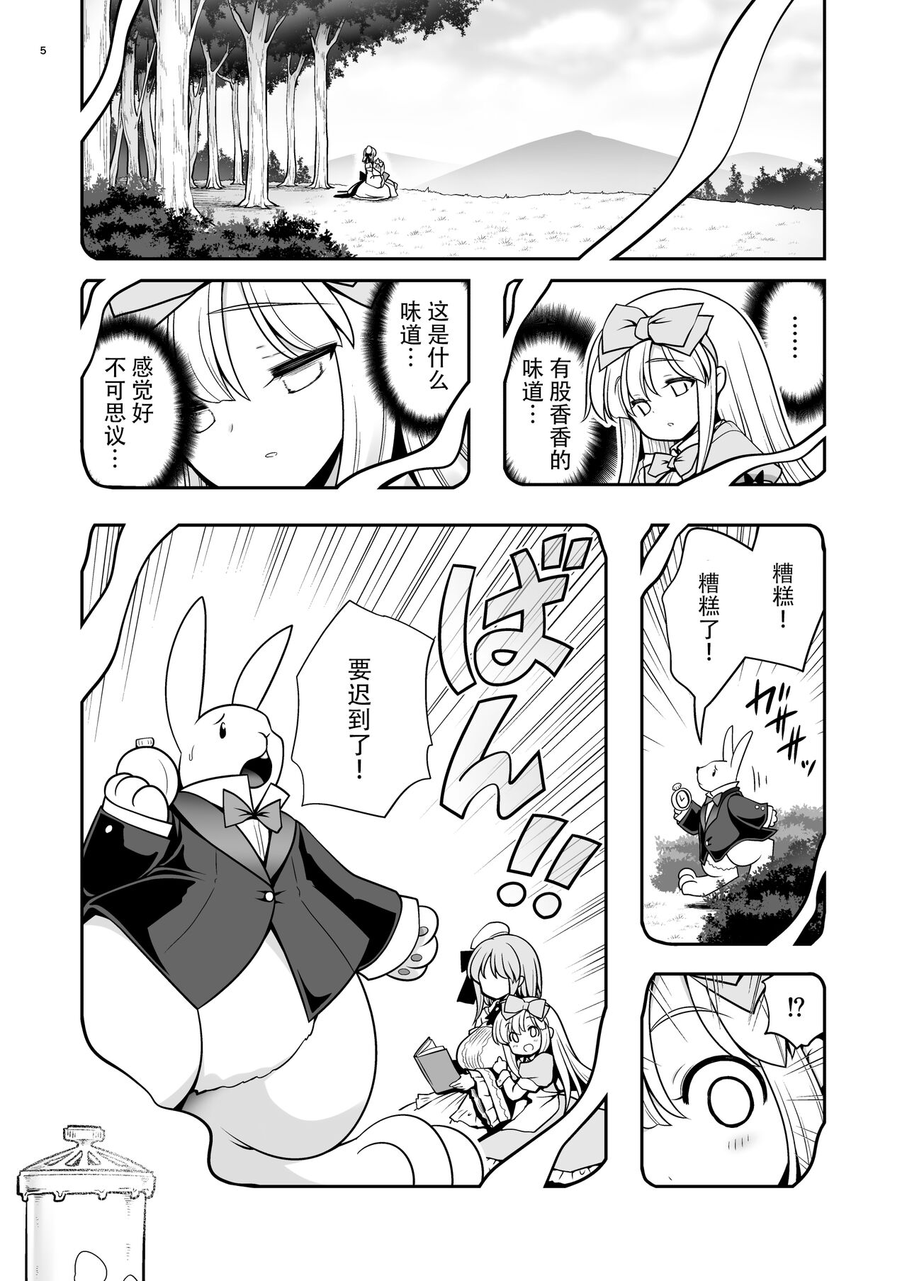 Onna dake Nemurasu Kouro to Mezamezu Aegu Osanai Alice | 只针对女性的催眠香炉和在梦中娇喘的小爱丽丝 page 5 full