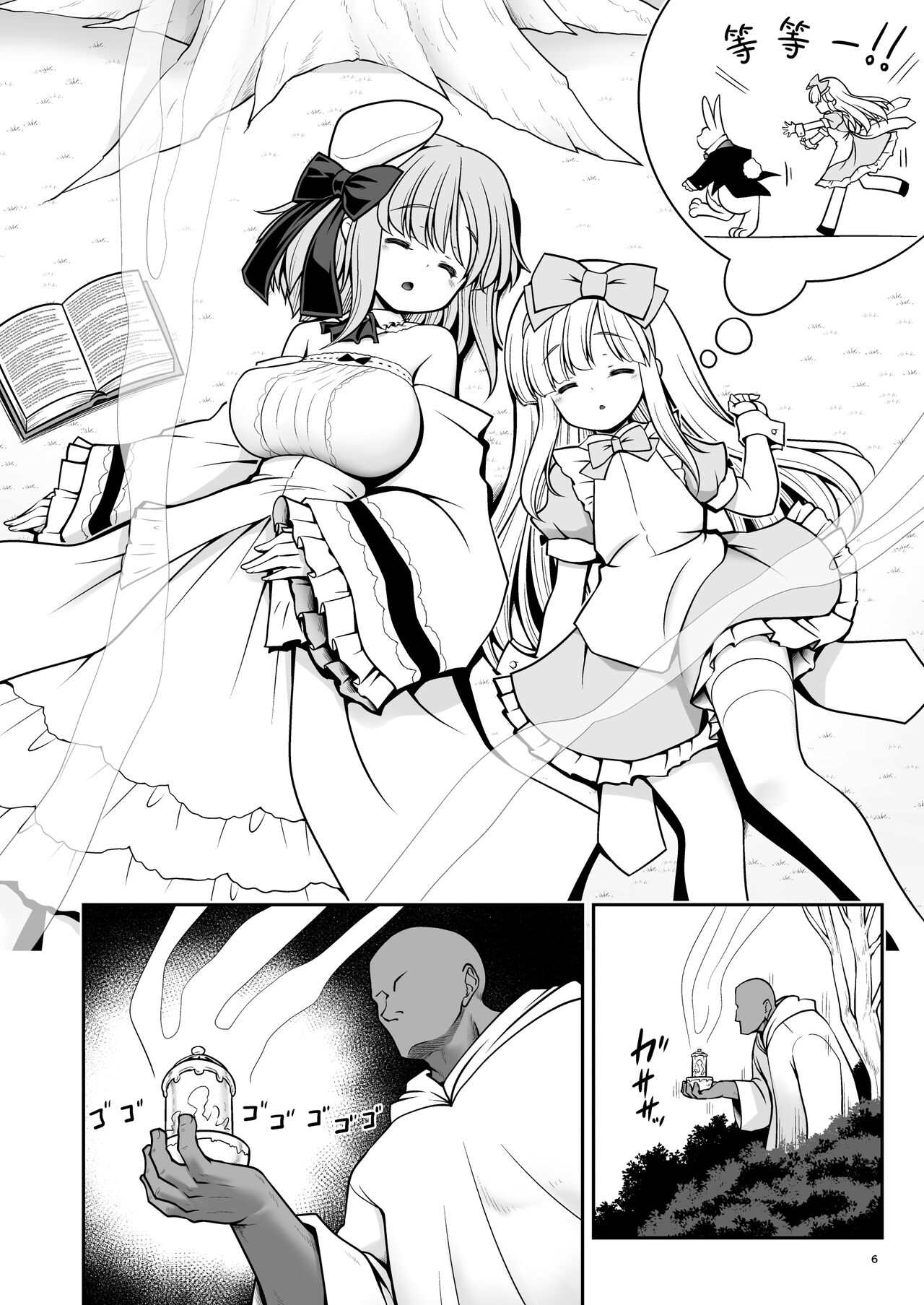 Onna dake Nemurasu Kouro to Mezamezu Aegu Osanai Alice | 只针对女性的催眠香炉和在梦中娇喘的小爱丽丝 page 6 full