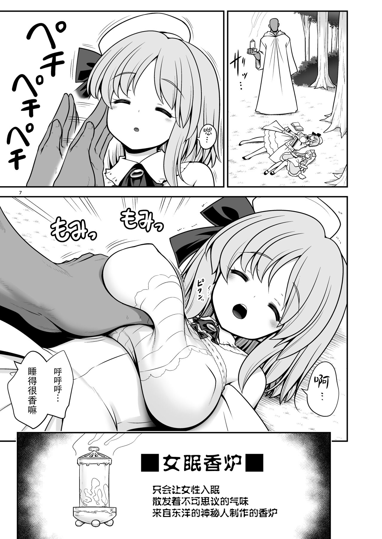 Onna dake Nemurasu Kouro to Mezamezu Aegu Osanai Alice | 只针对女性的催眠香炉和在梦中娇喘的小爱丽丝 page 7 full