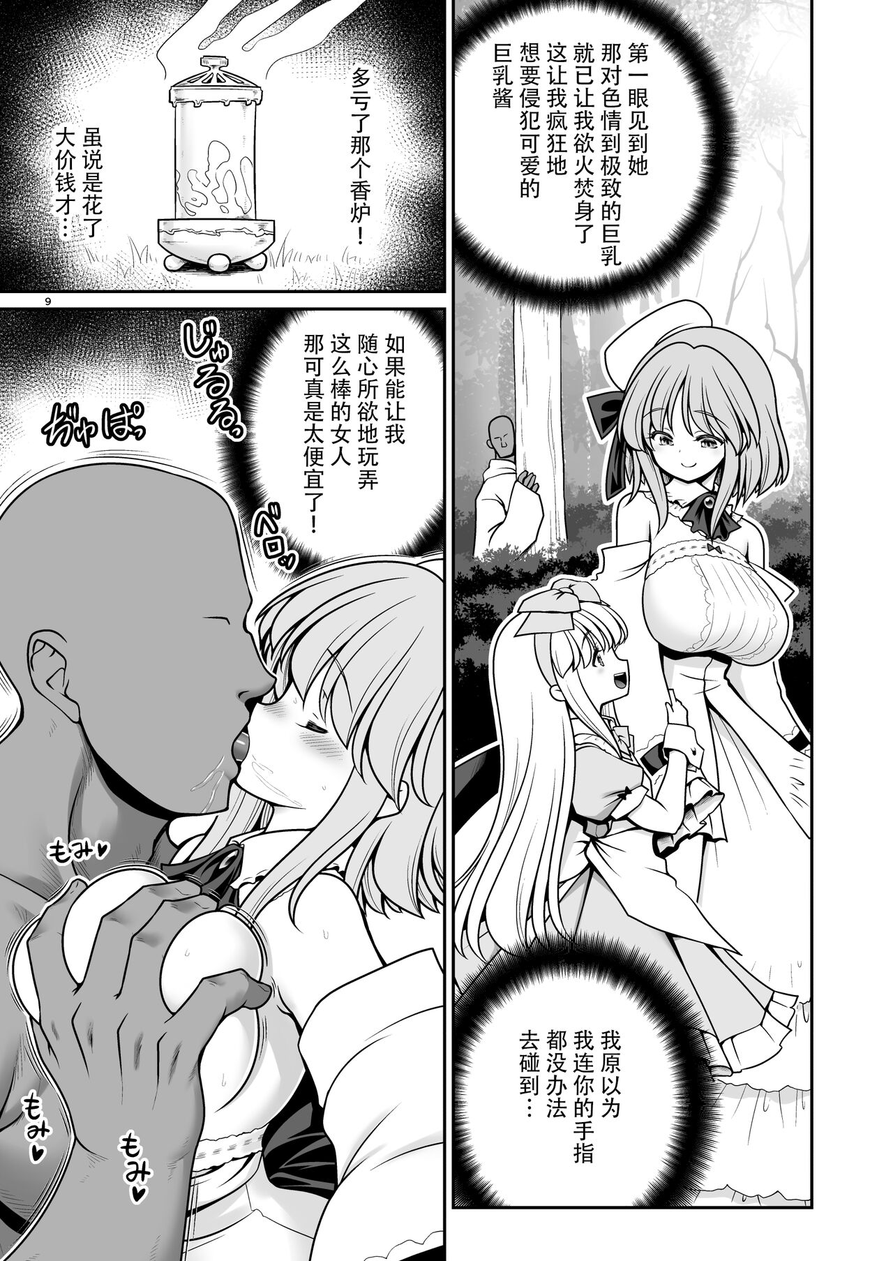 Onna dake Nemurasu Kouro to Mezamezu Aegu Osanai Alice | 只针对女性的催眠香炉和在梦中娇喘的小爱丽丝 page 9 full