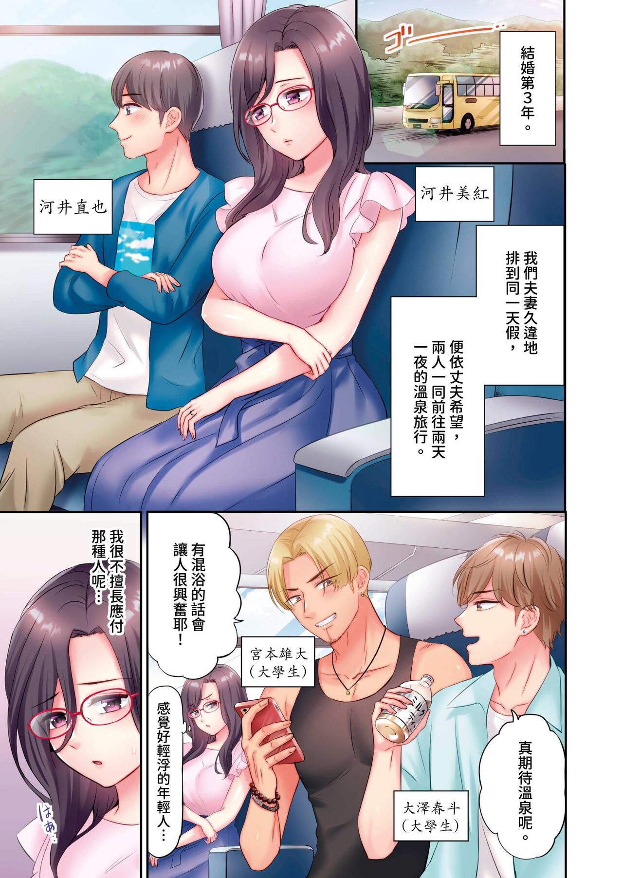 Charao-tachi ni Nanpa→Soku Hame Kamasareta Jimi Tsuma ~Otto no Tonari de Netorare 3p Onsen Ryoko~ | 被輕浮的男人們搭訕→立即被插入的不起眼人妻~在老公身邊被NTR的3P溫泉旅行~ page 3 full