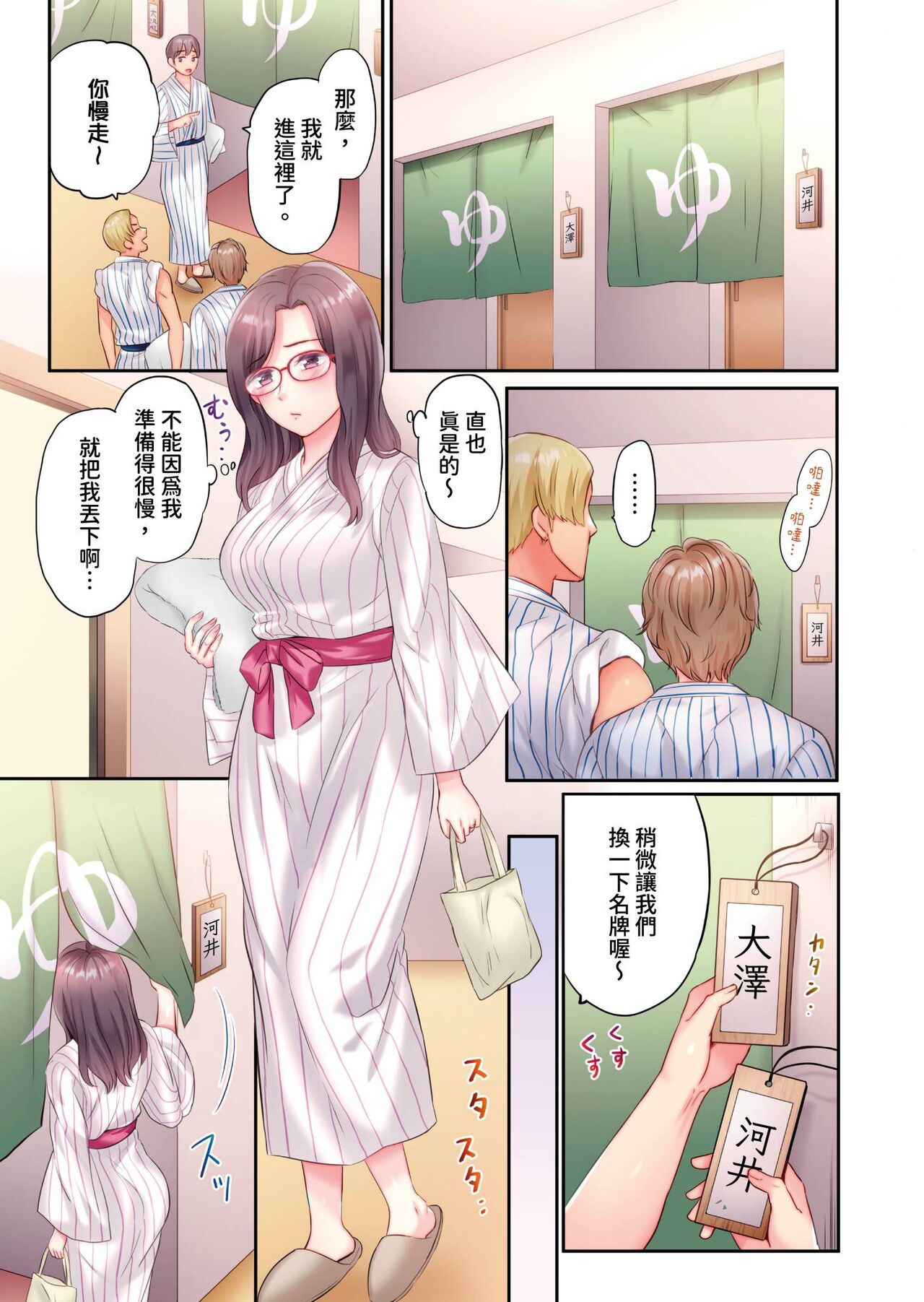 Charao-tachi ni Nanpa→Soku Hame Kamasareta Jimi Tsuma ~Otto no Tonari de Netorare 3p Onsen Ryoko~ | 被輕浮的男人們搭訕→立即被插入的不起眼人妻~在老公身邊被NTR的3P溫泉旅行~ page 9 full