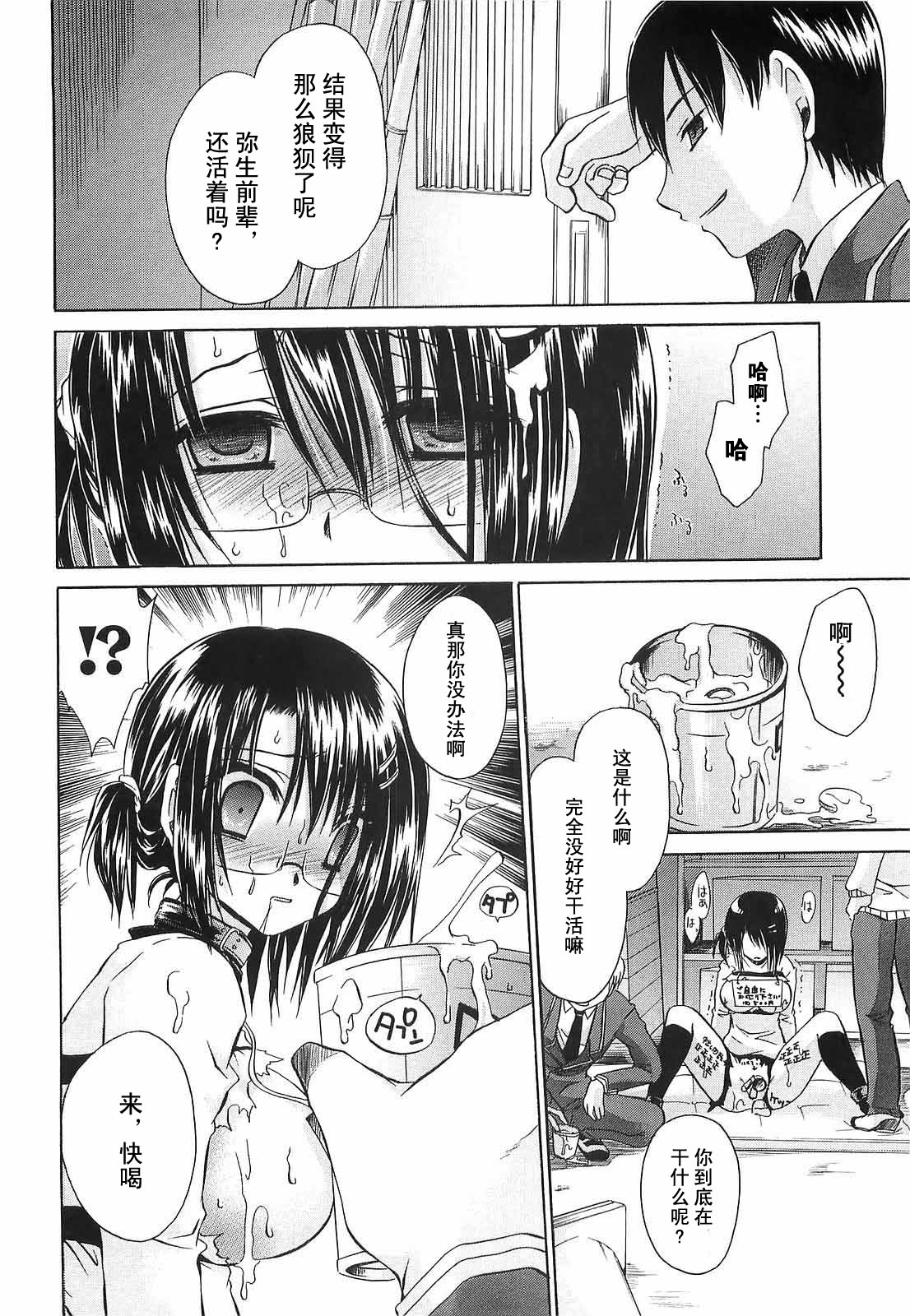 LOVE&HATE 3 ~ENGAGE~ page 10 full