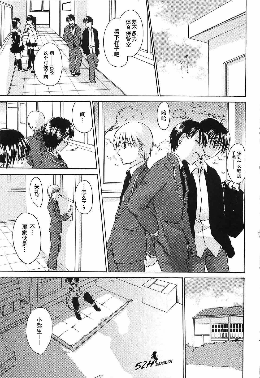 LOVE&HATE 3 ~ENGAGE~ page 9 full