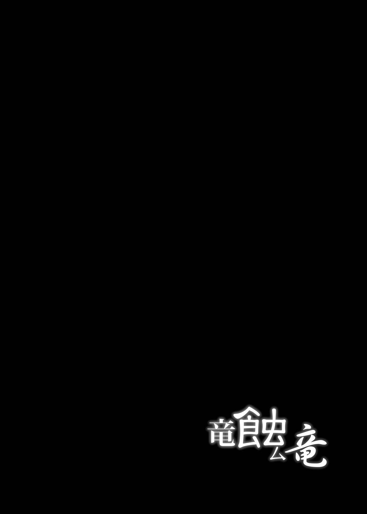 Ryuu Mushibamu Ryuu page 3 full