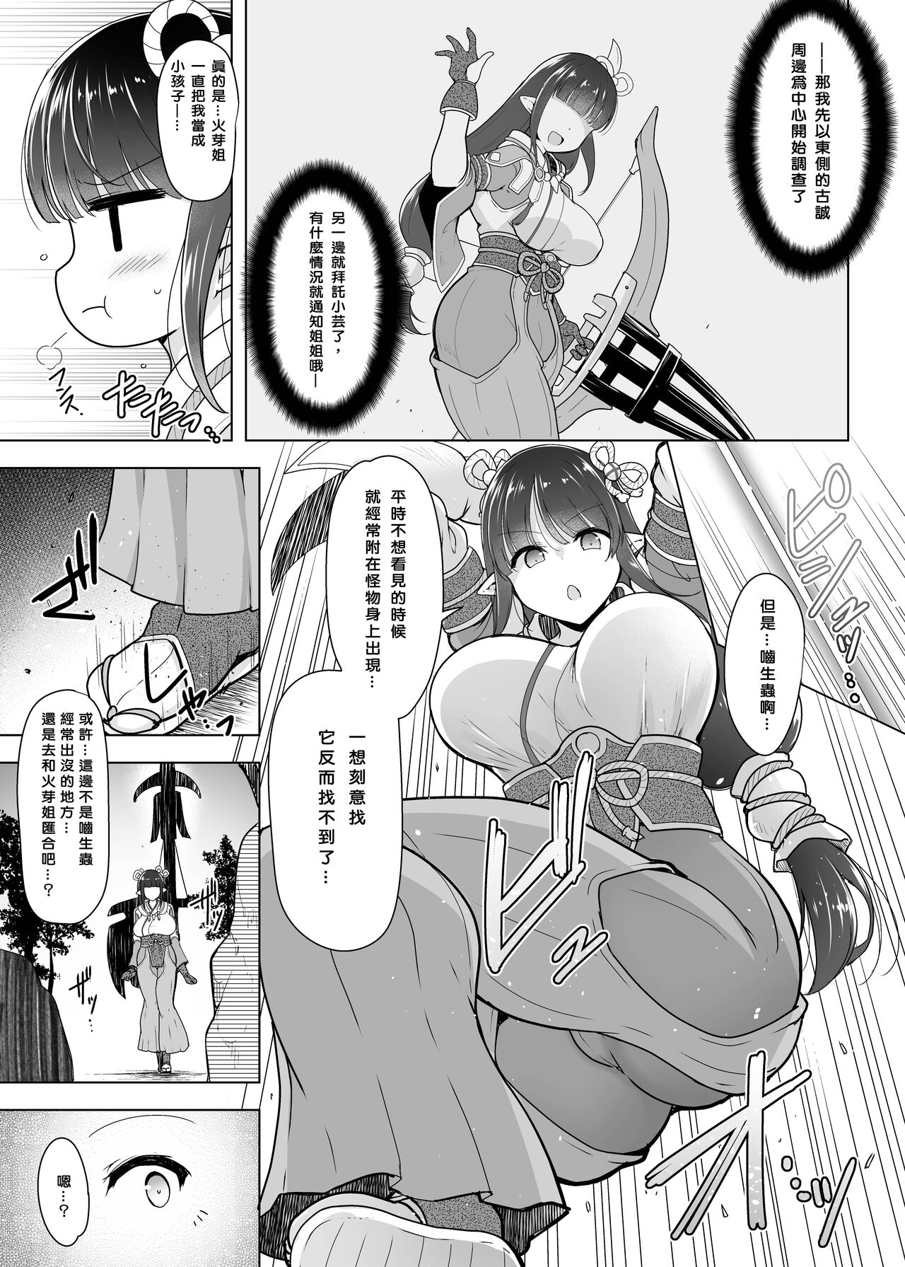 Ryuu Mushibamu Ryuu page 6 full