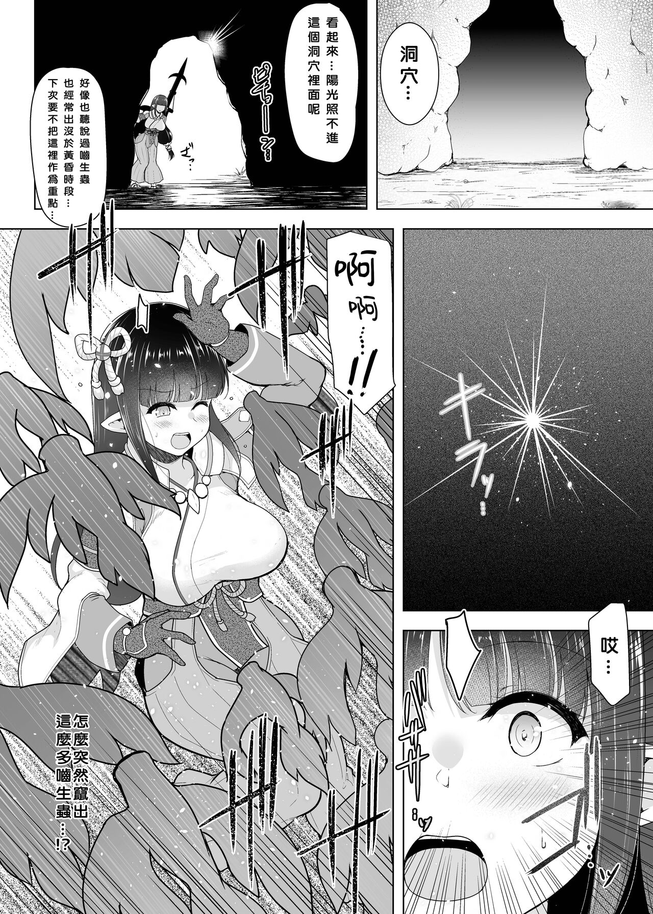 Ryuu Mushibamu Ryuu page 7 full