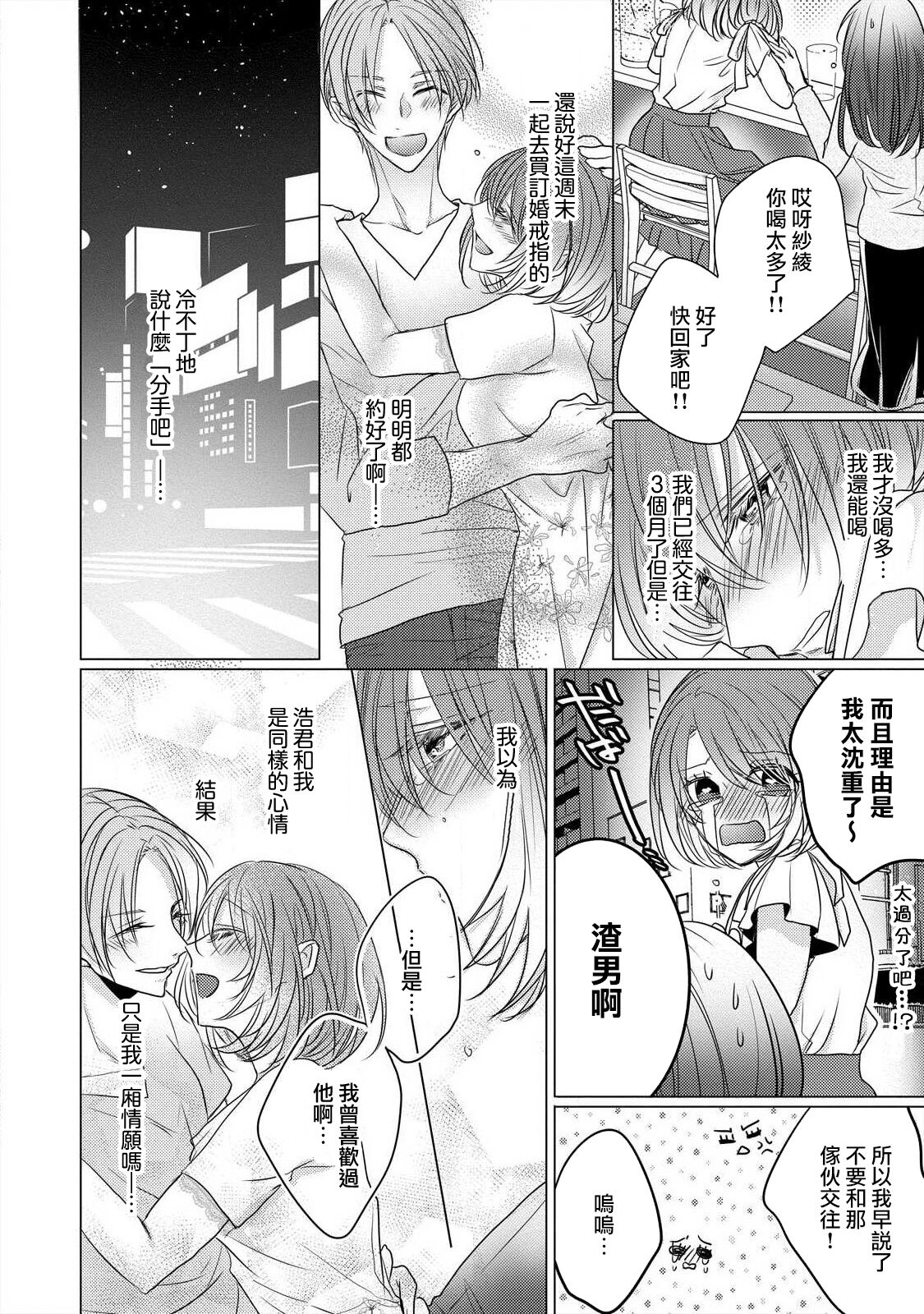 Dekiru made, Suru? ~Nikushoku Ecchi wa Kedamono Danshi to~ | 做到筋疲力尽？~与兽类的肉食爱爱~ 1 page 3 full
