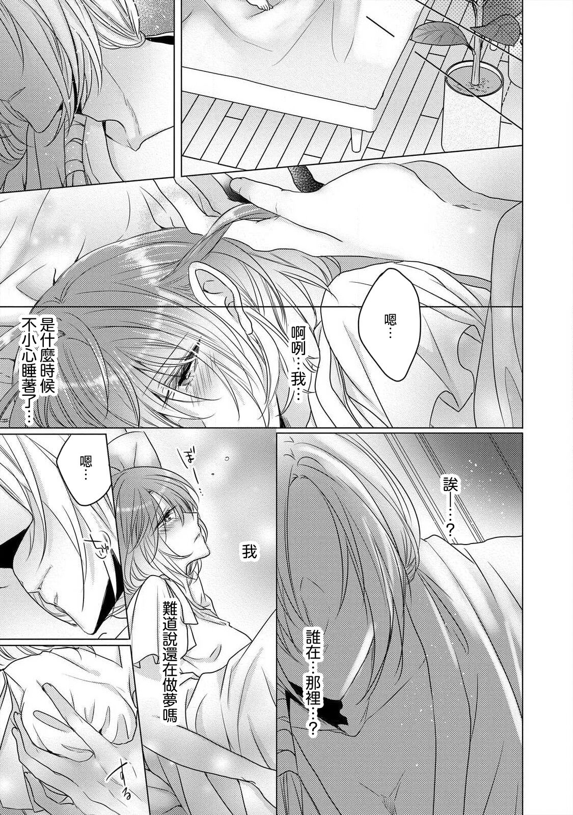 Dekiru made, Suru? ~Nikushoku Ecchi wa Kedamono Danshi to~ | 做到筋疲力尽？~与兽类的肉食爱爱~ 1 page 6 full