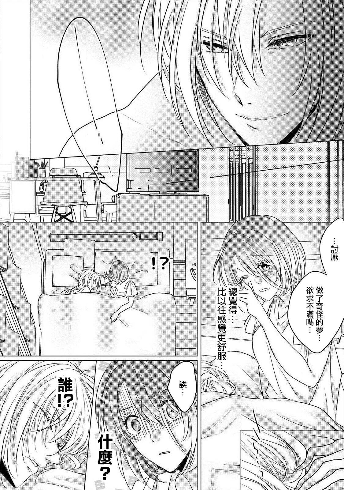 Dekiru made, Suru? ~Nikushoku Ecchi wa Kedamono Danshi to~ | 做到筋疲力尽？~与兽类的肉食爱爱~ 1 page 9 full