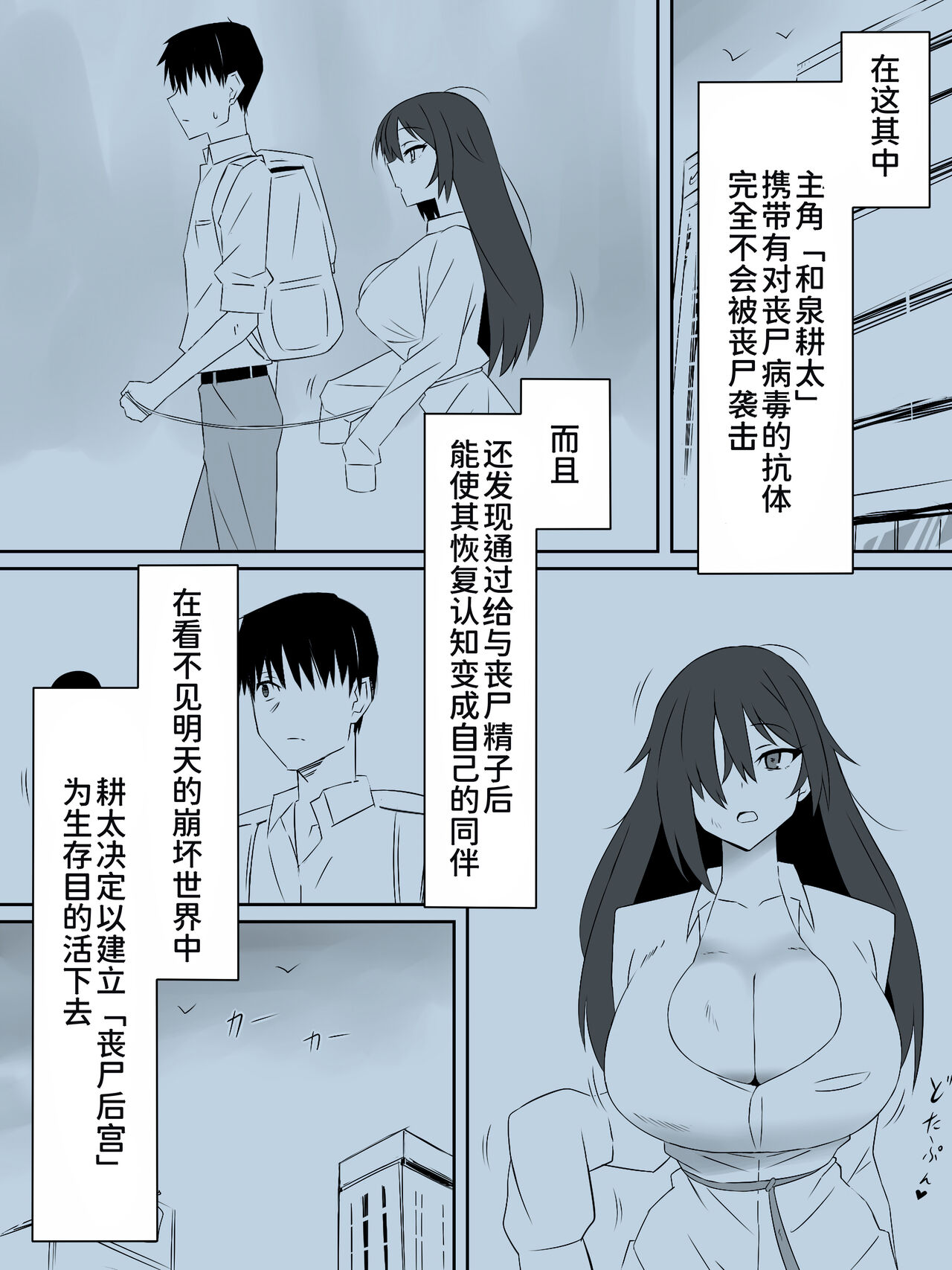 Zombie Harem Life ~Antibogi no Ore to Bakunyuu Zombie~ 2 page 4 full