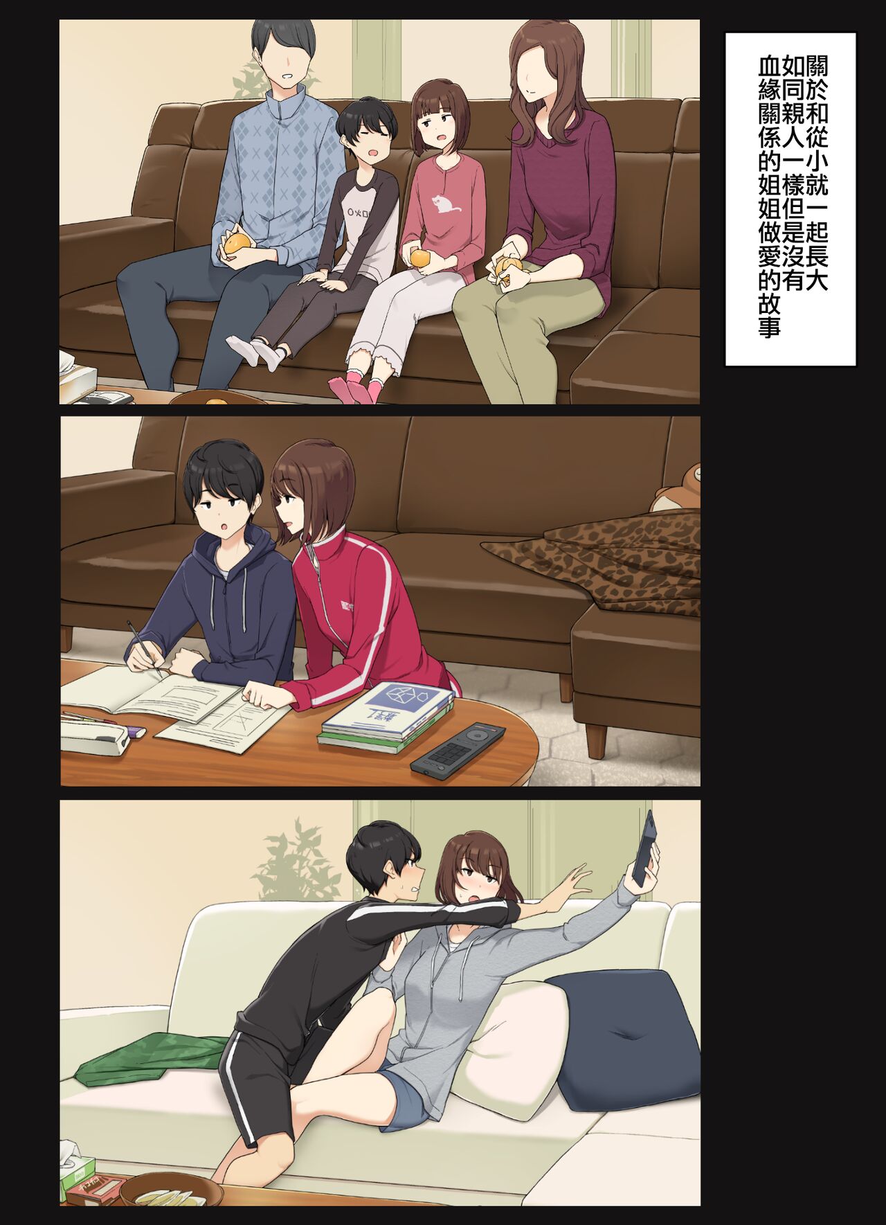 Osanai koro kara Jitsu no Kazoku no You ni Sugoshite kita Gishi to H suru Hanashi page 2 full