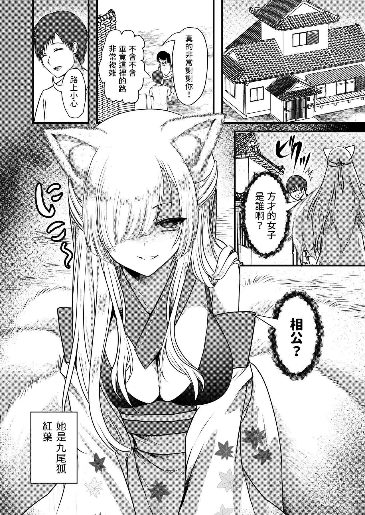 Yandere Youkai ~Shittobukai Kyuubi no Kitsune-san Hen~ page 2 full