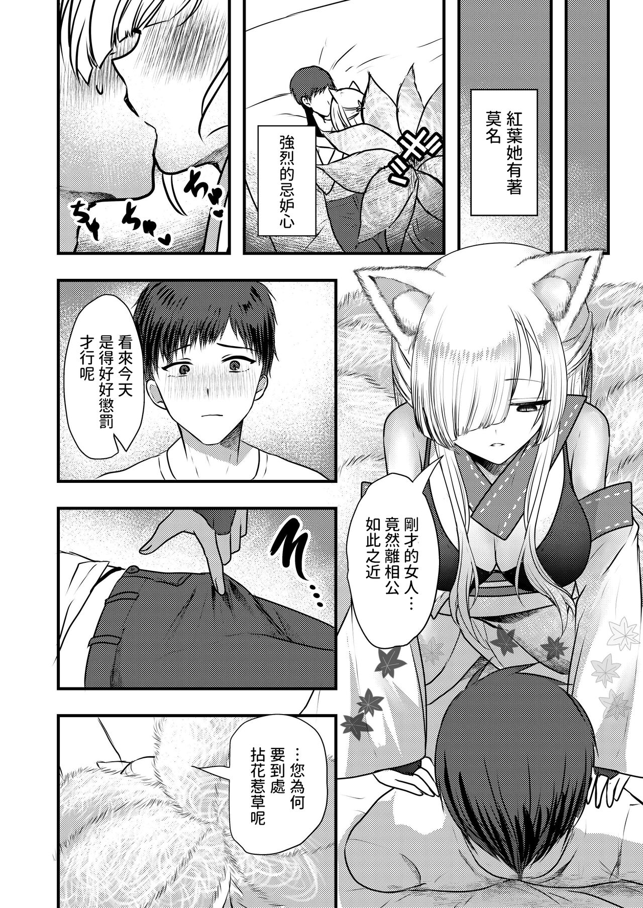 Yandere Youkai ~Shittobukai Kyuubi no Kitsune-san Hen~ page 8 full