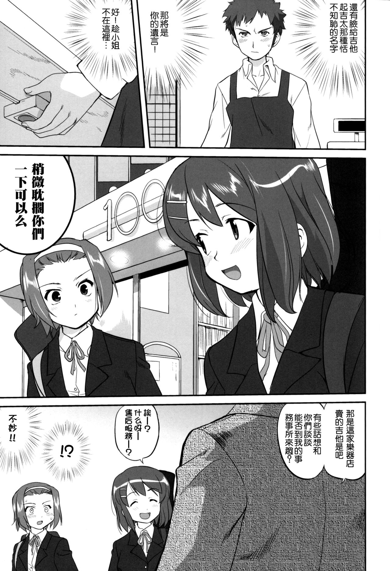 Mambiki JK Sei K-ON Bu page 7 full