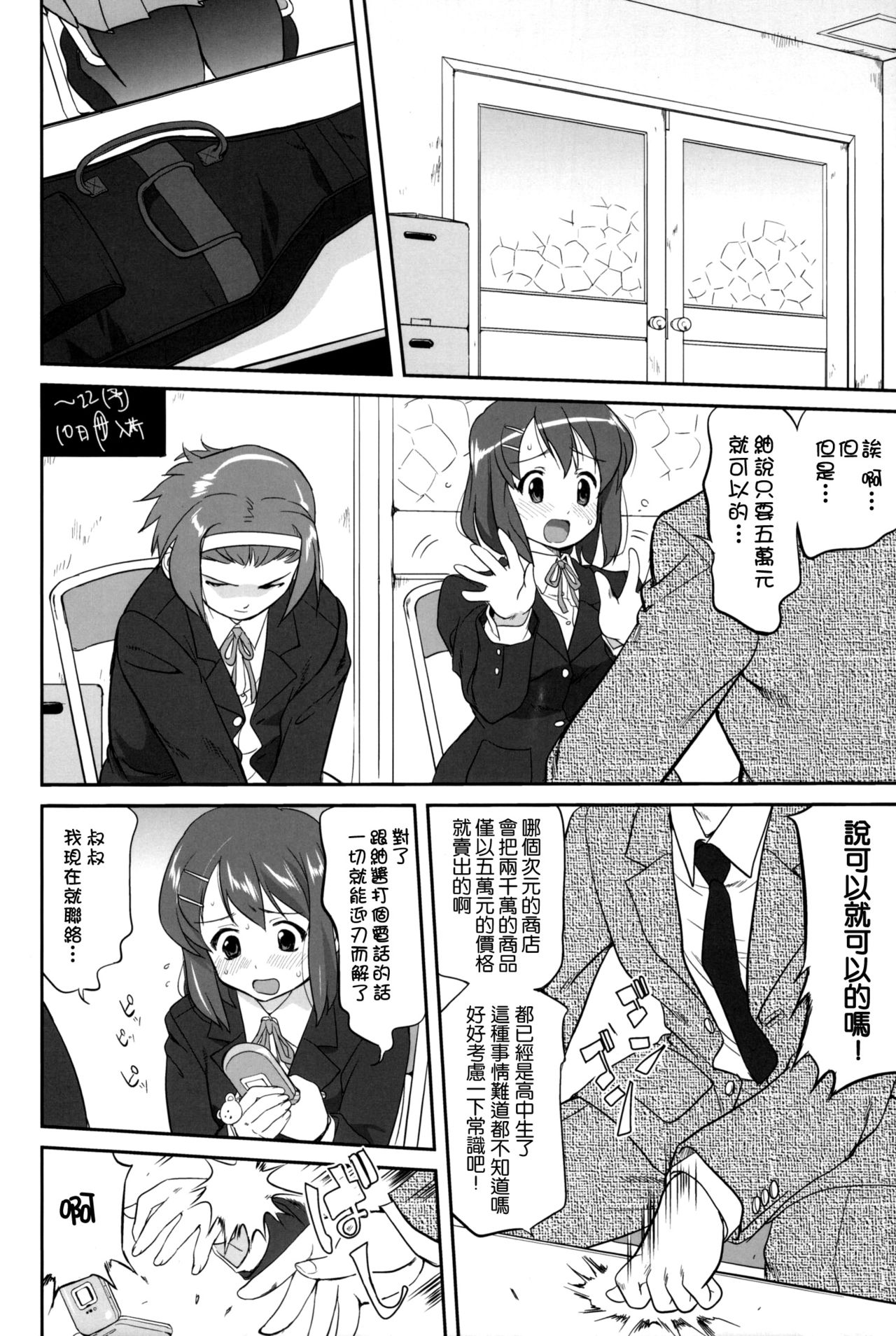Mambiki JK Sei K-ON Bu page 8 full