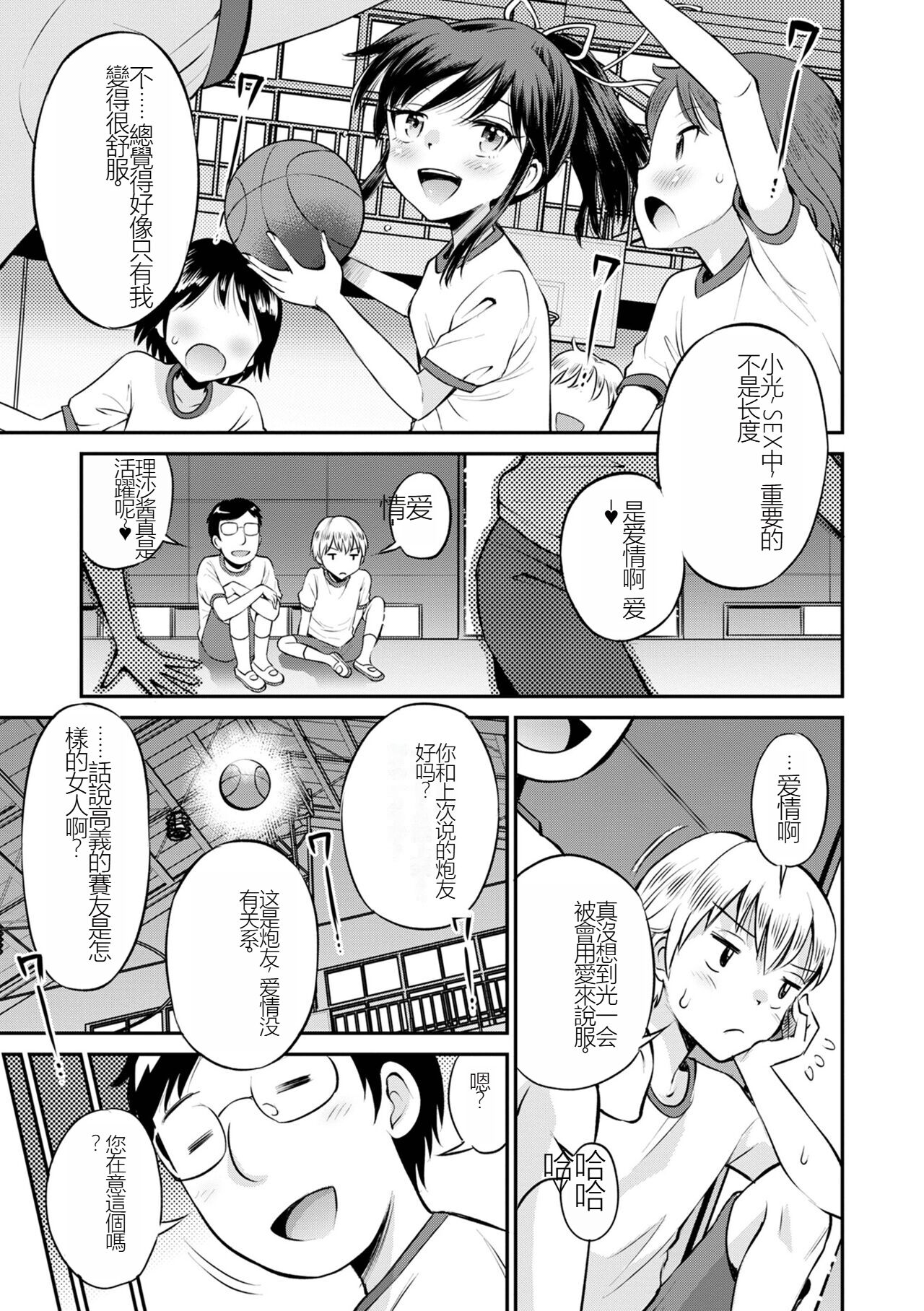 Netorare Sankaku Kankei Ch. 4 | 被寝取的三角関係 page 3 full