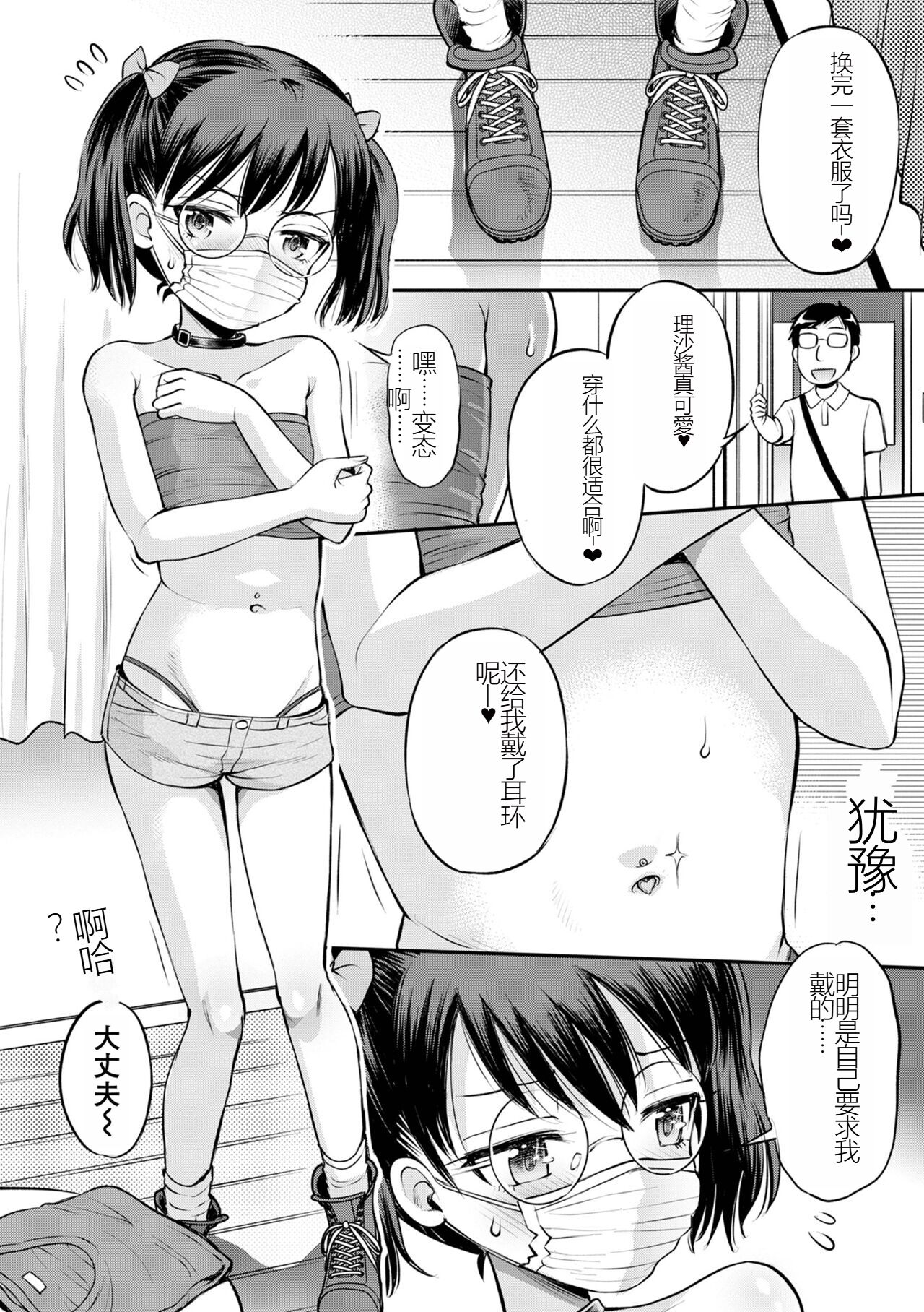 Netorare Sankaku Kankei Ch. 4 | 被寝取的三角関係 page 4 full