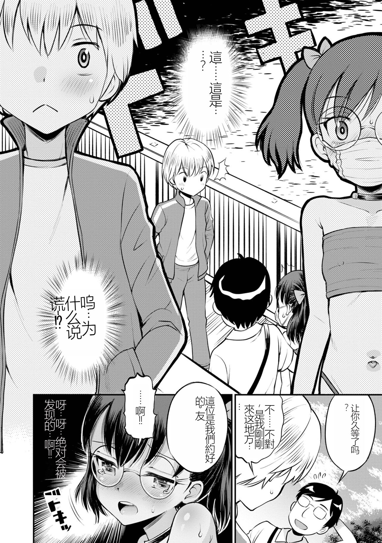 Netorare Sankaku Kankei Ch. 4 | 被寝取的三角関係 page 6 full