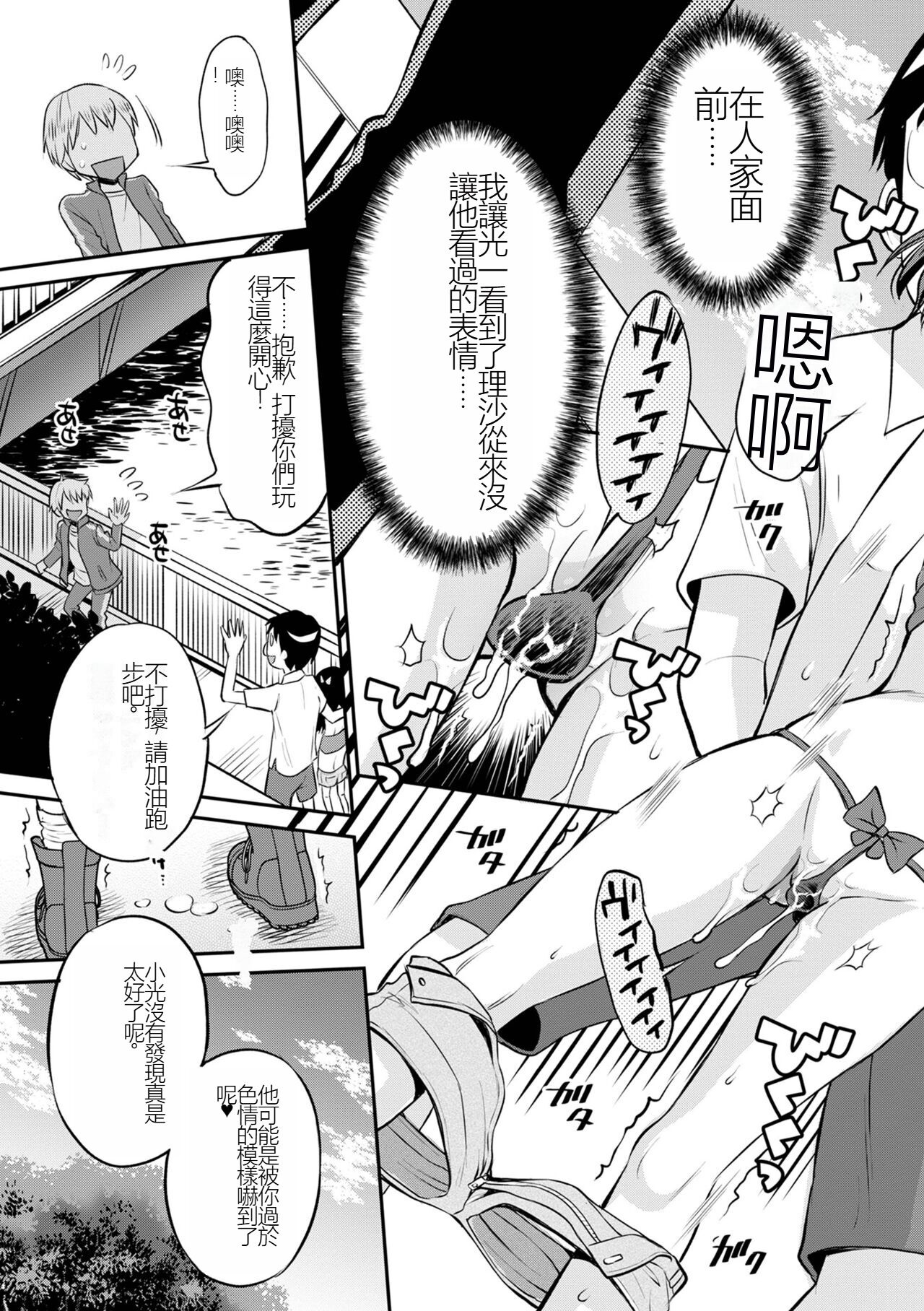 Netorare Sankaku Kankei Ch. 4 | 被寝取的三角関係 page 9 full