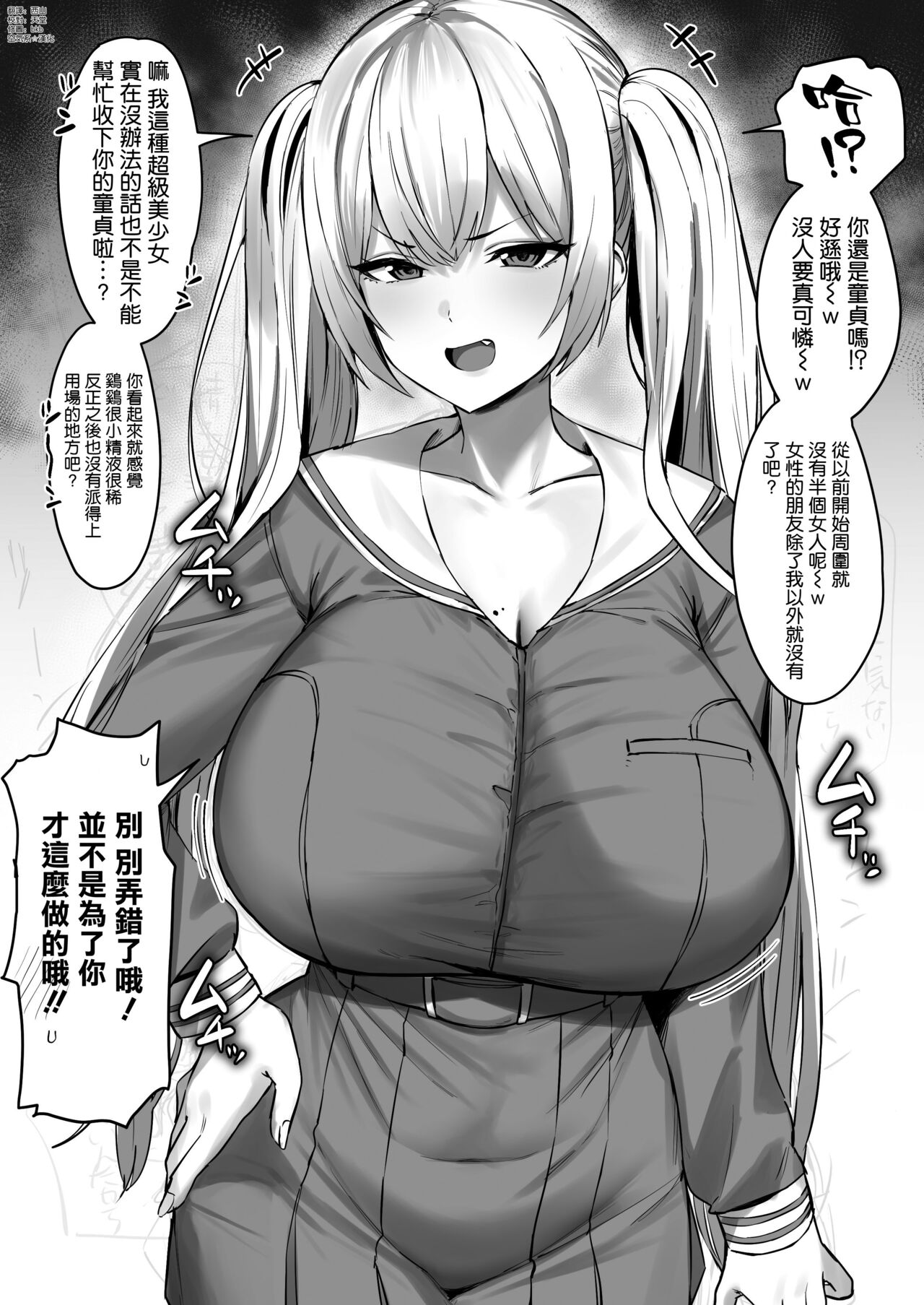 Katte ni Doutei to Kanchigai Shite Kuru Kotekote no Tsundere Kinpatsu Twintail page 1 full