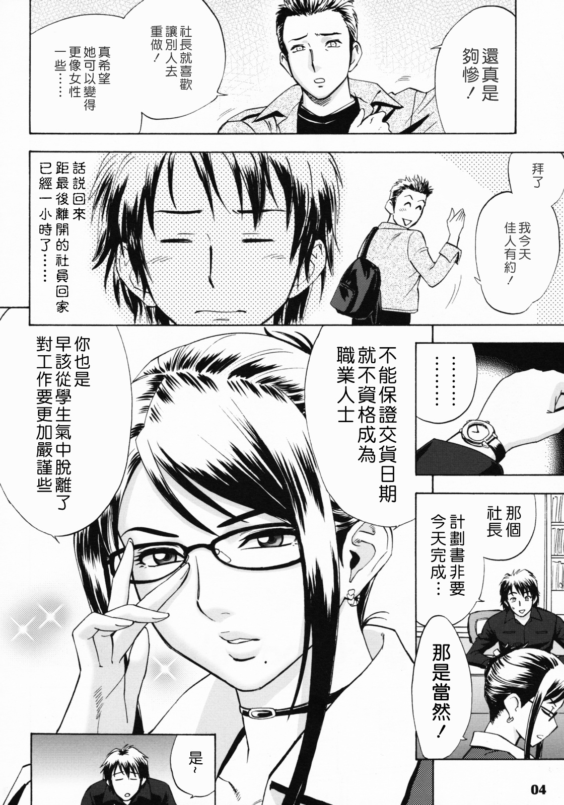 Zangyou de Party page 3 full