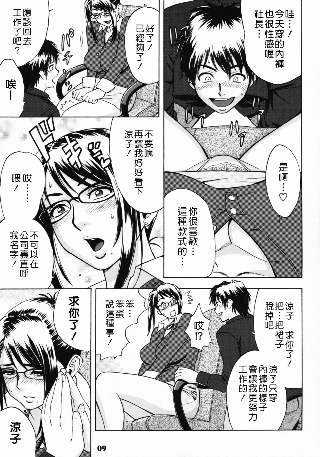 Zangyou de Party page 8 full