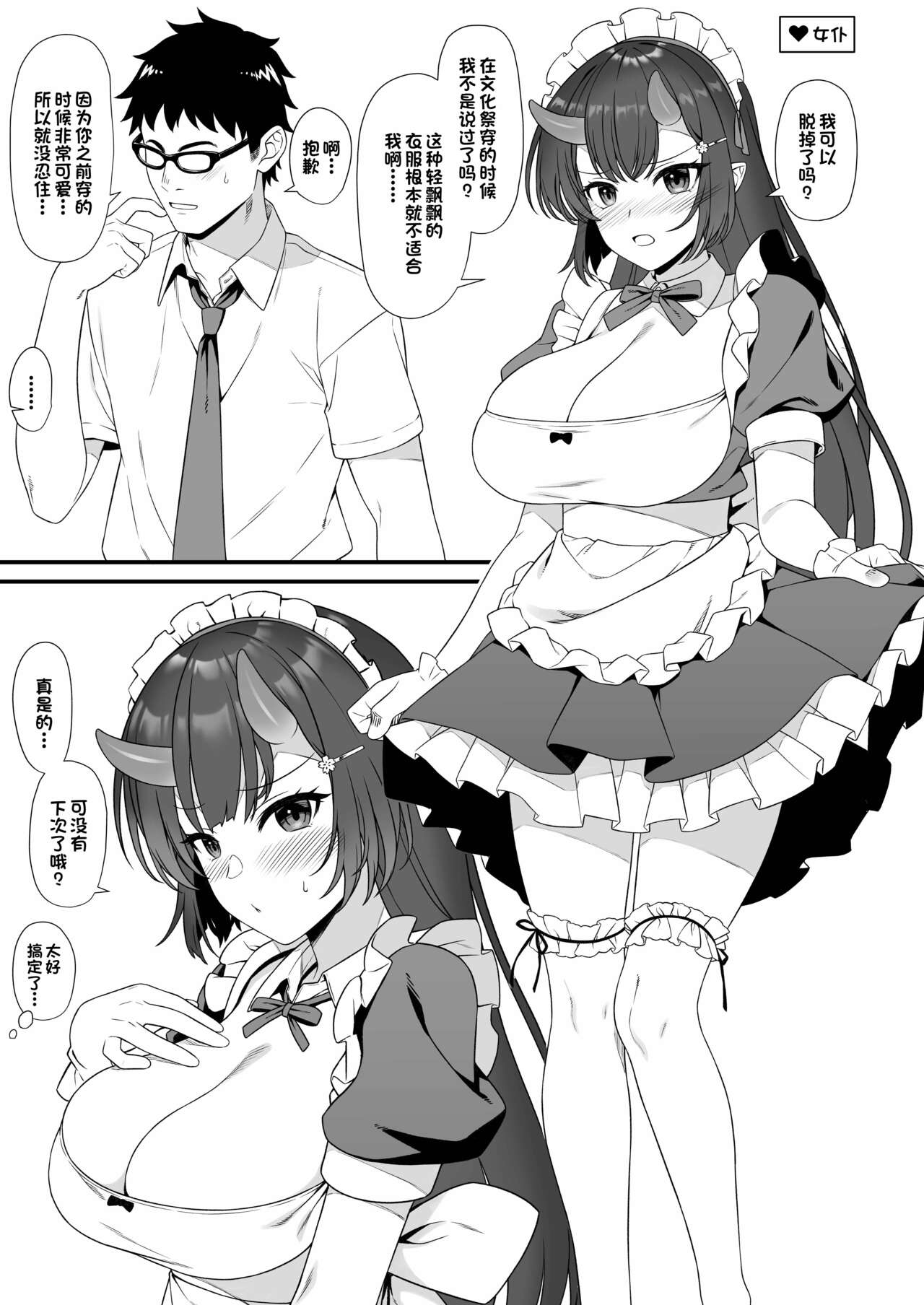 Kakioroshi Manga page 10 full