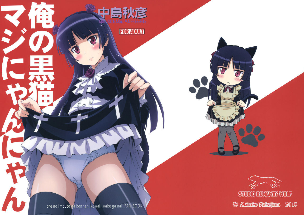Ore no Kuroneko Maji Nyan Nyan page 1 full