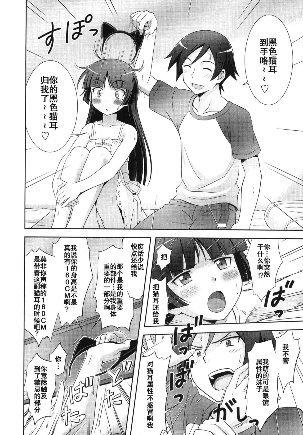 Ore no Kuroneko Maji Nyan Nyan page 10 full