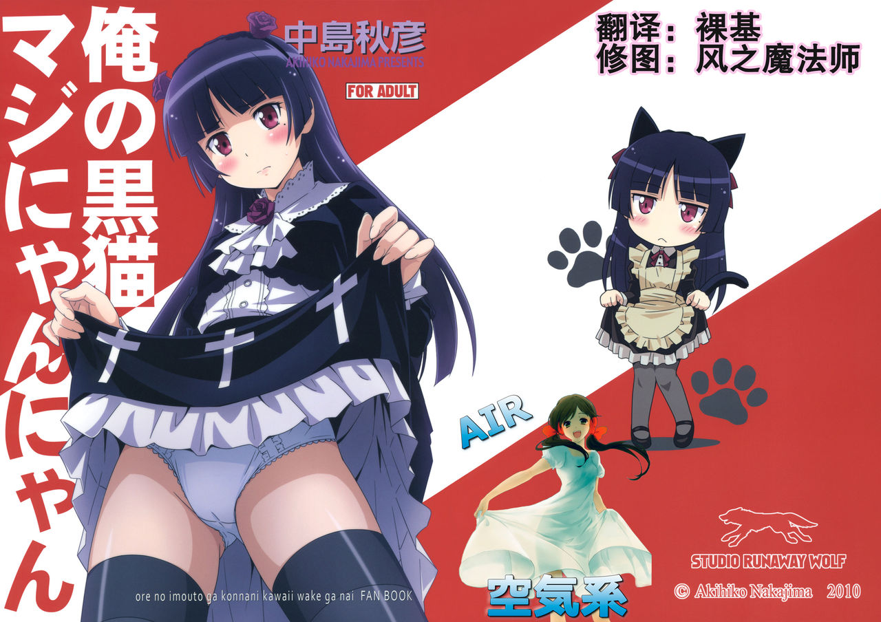 Ore no Kuroneko Maji Nyan Nyan page 2 full
