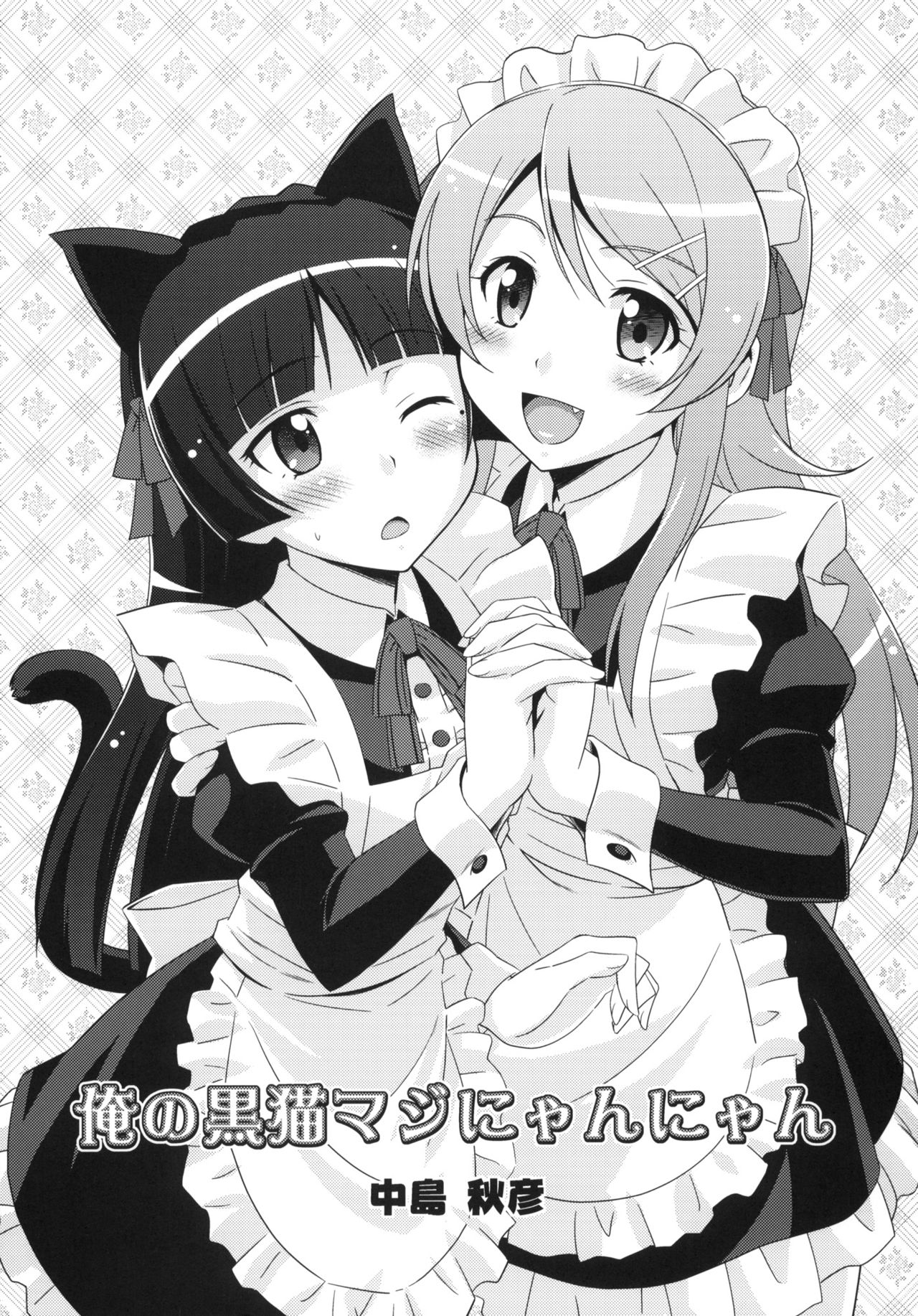 Ore no Kuroneko Maji Nyan Nyan page 3 full
